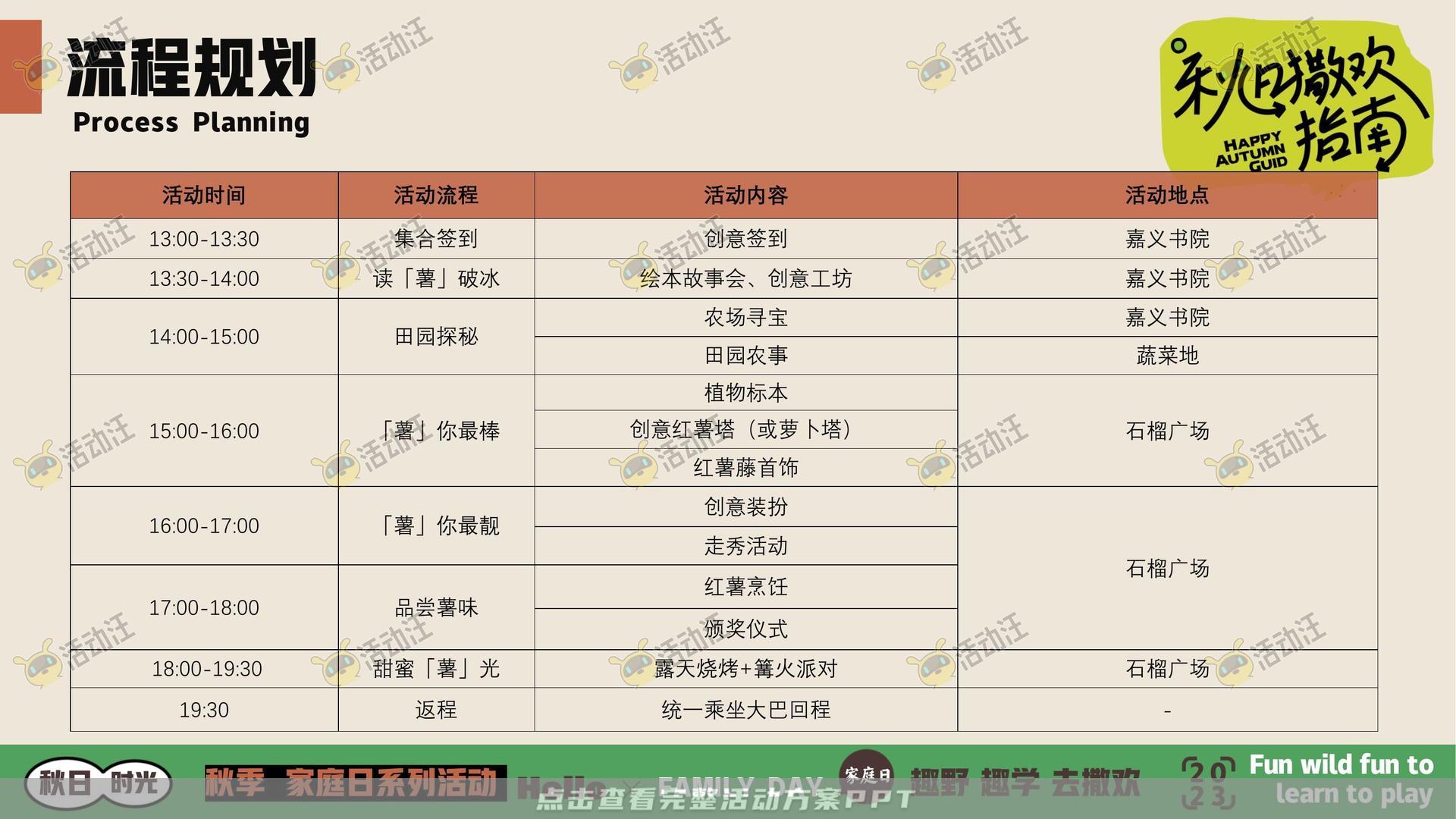 家庭日活动策划方案
