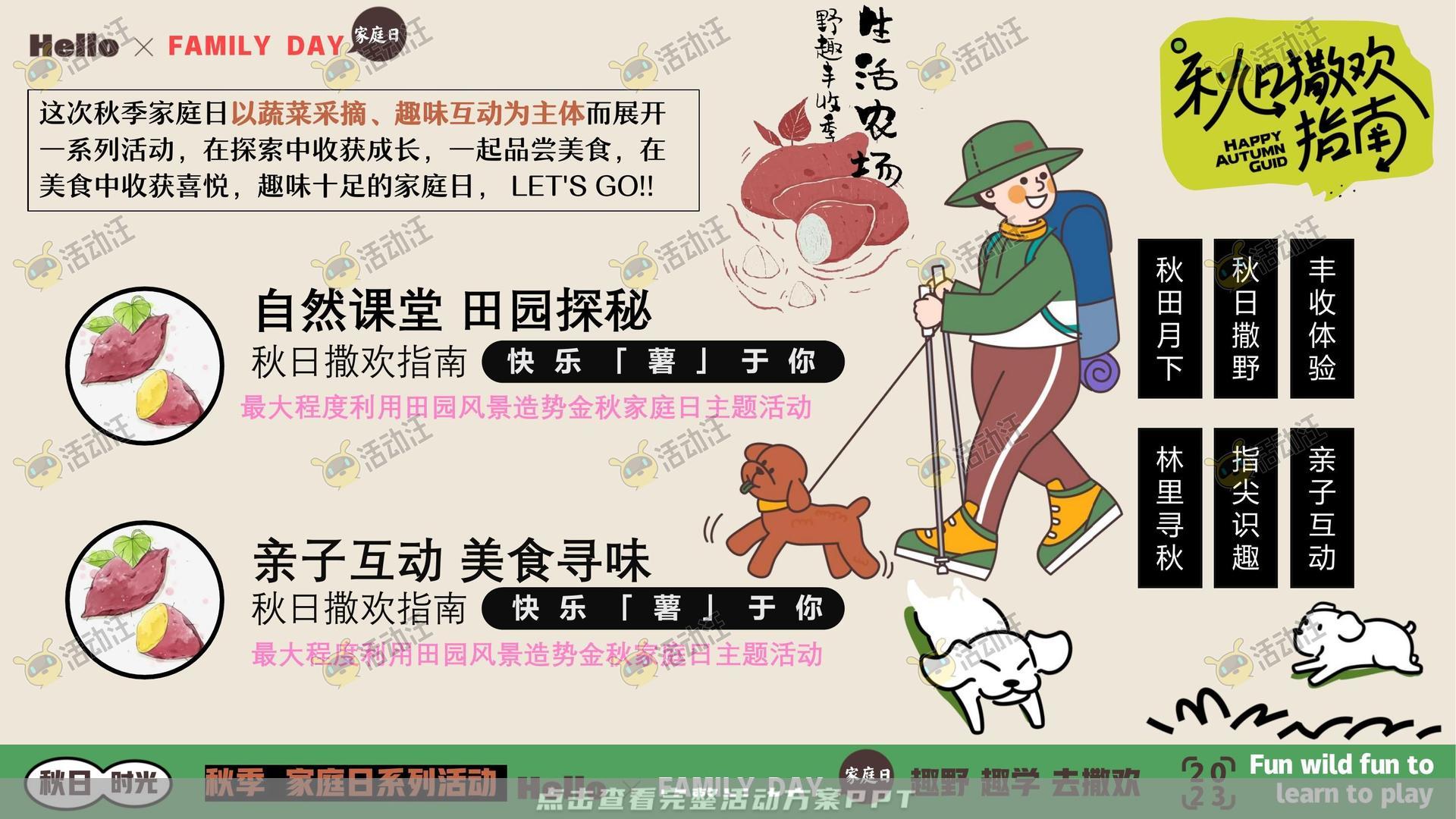 家庭日活动策划方案