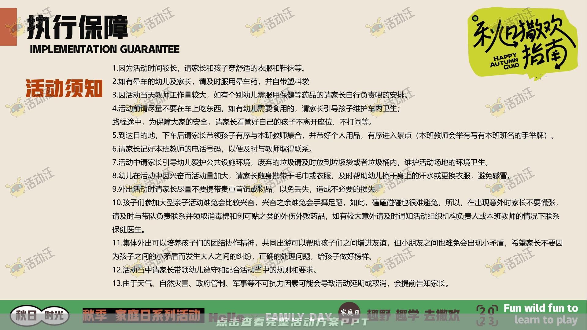 家庭日活动策划方案