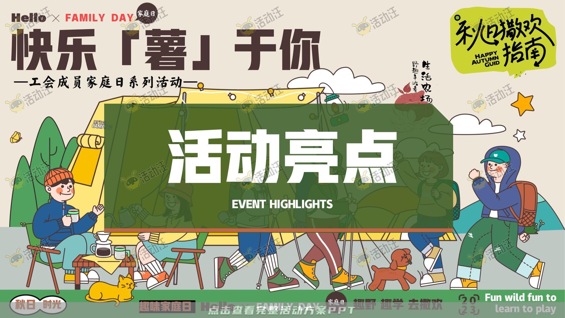 家庭日活动策划方案