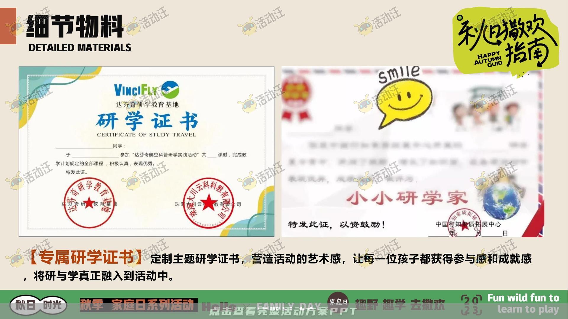 家庭日活动策划方案