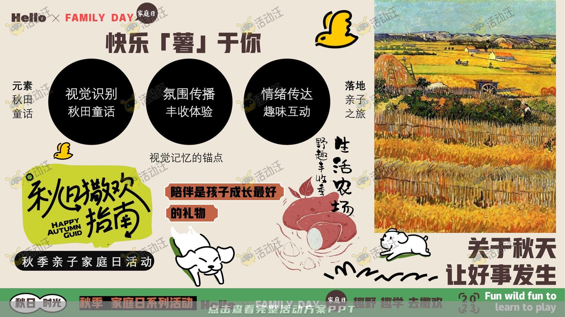 家庭日活动策划方案