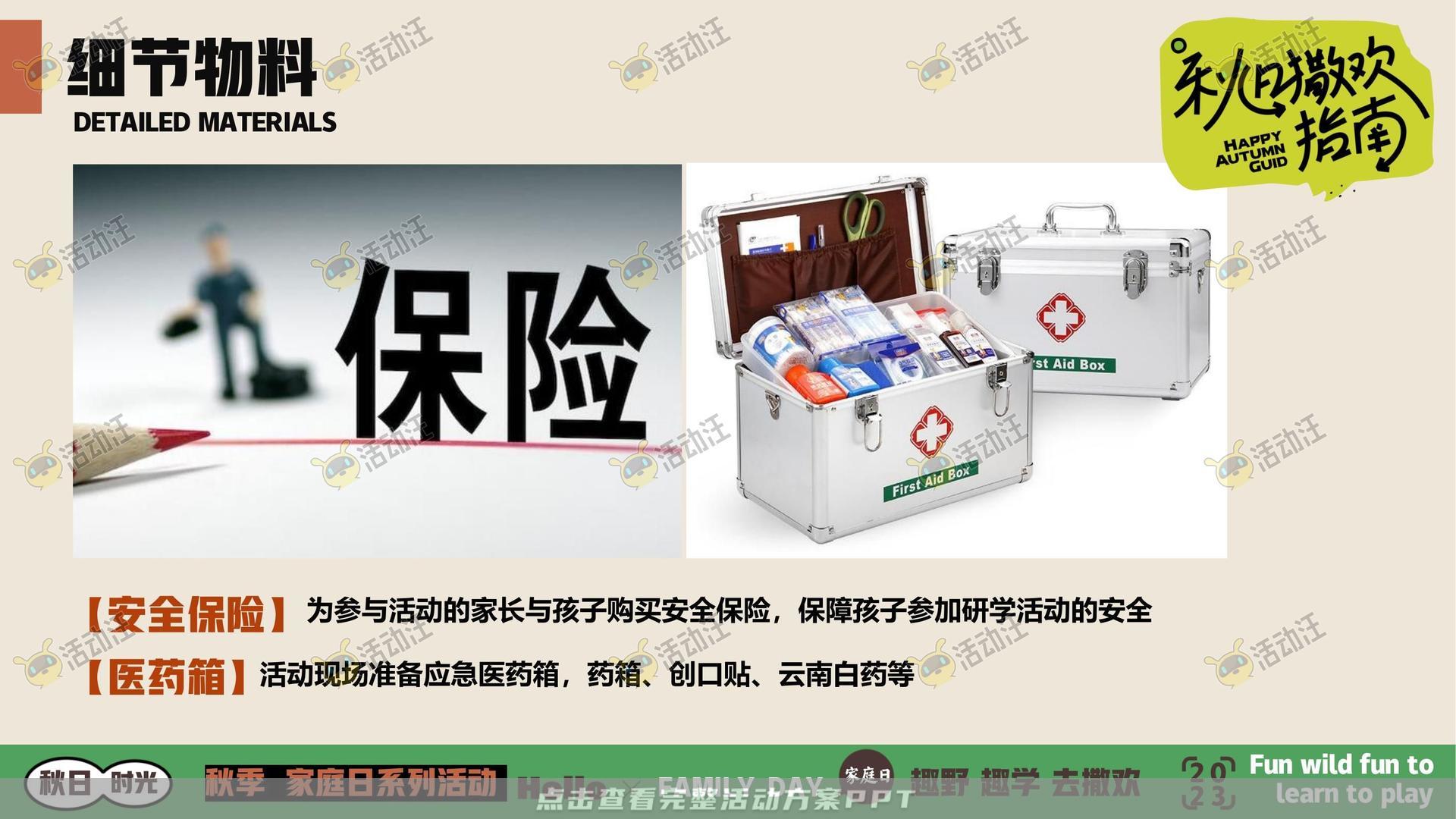 家庭日活动策划方案