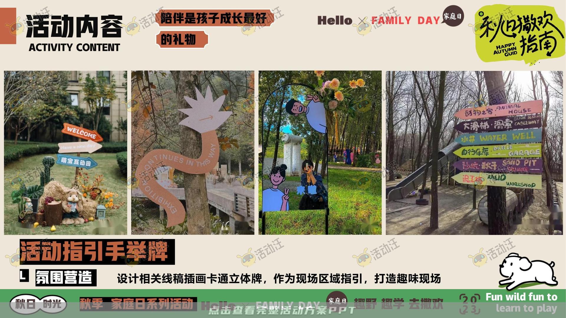 家庭日活动策划方案