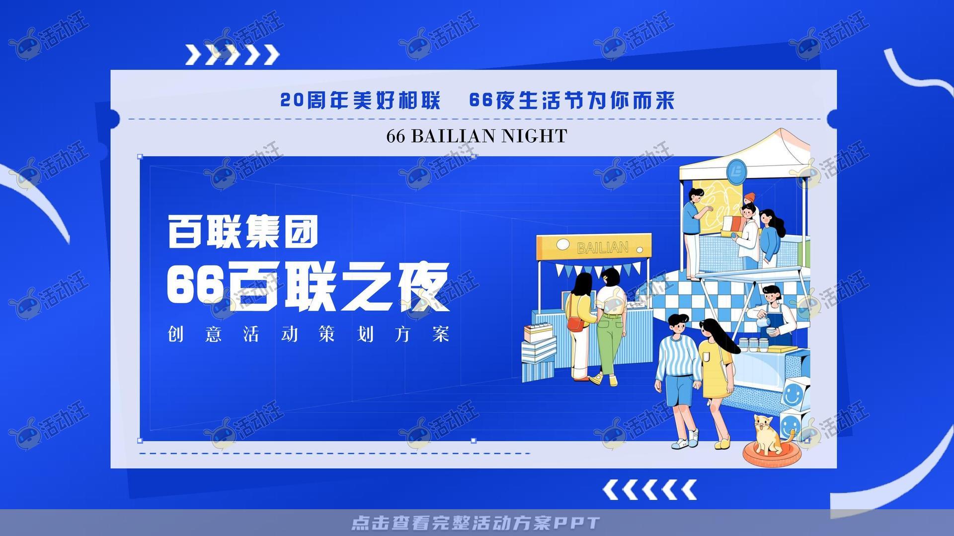 市集活动策划方案