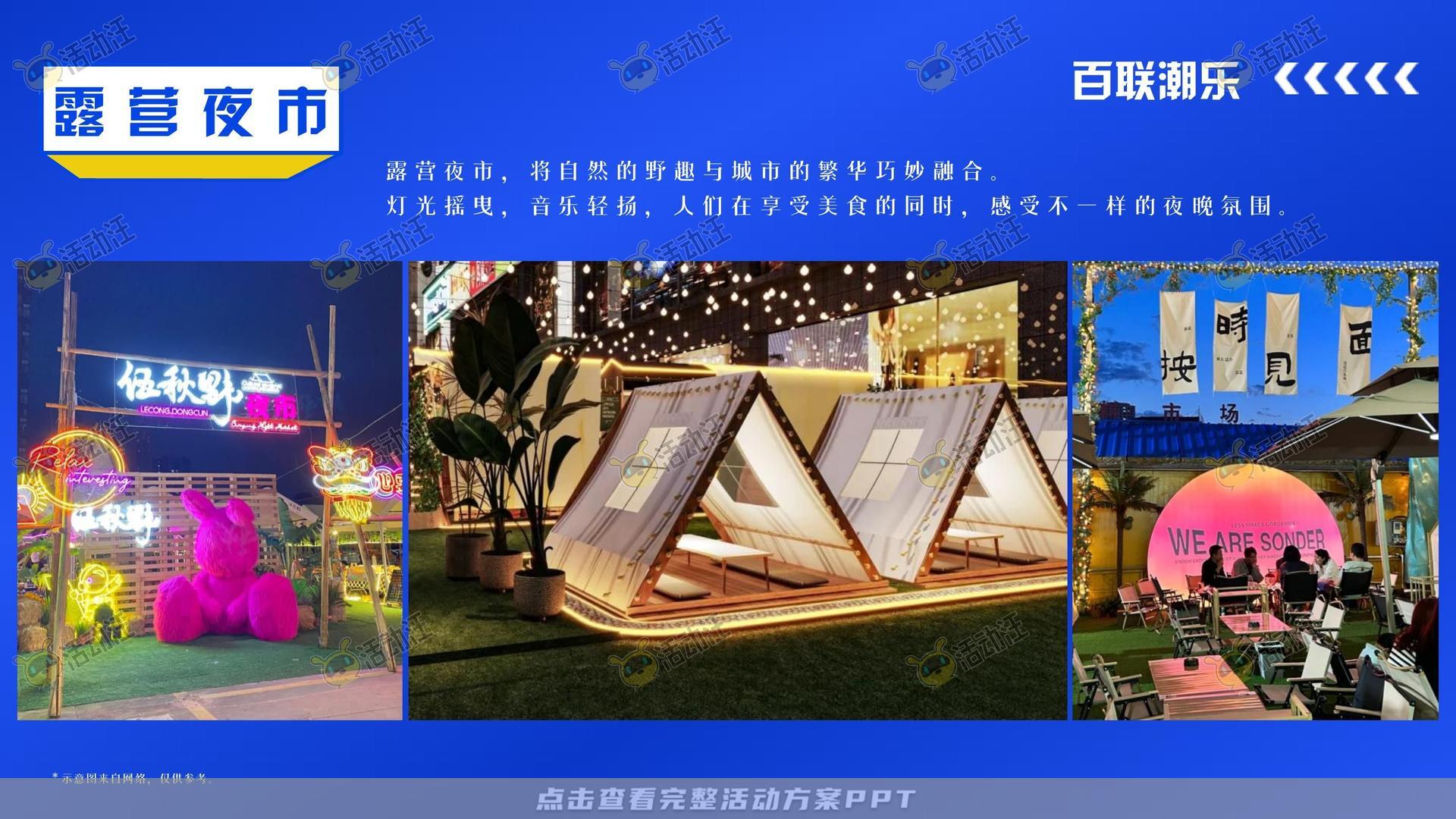 市集活动策划方案