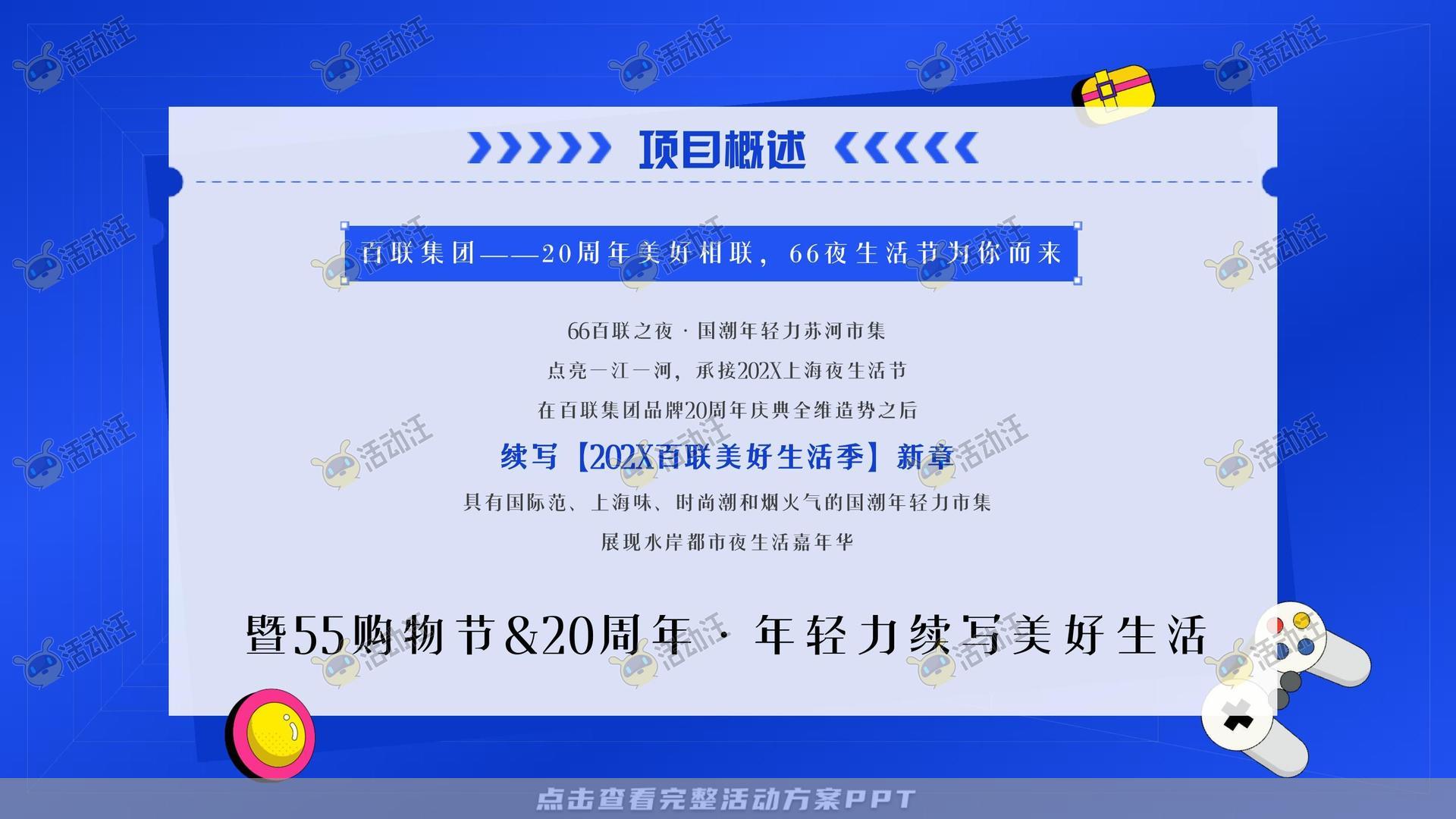 市集活动策划方案
