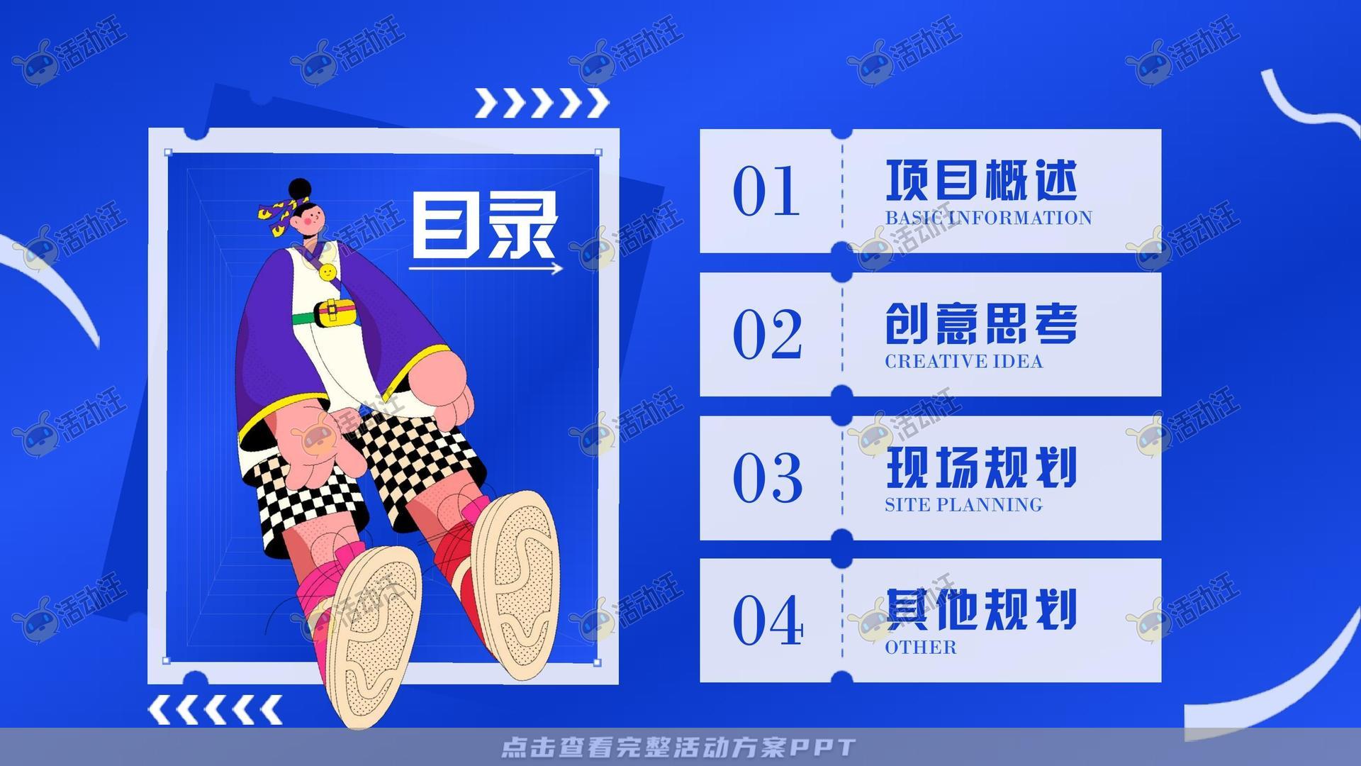 市集活动策划方案