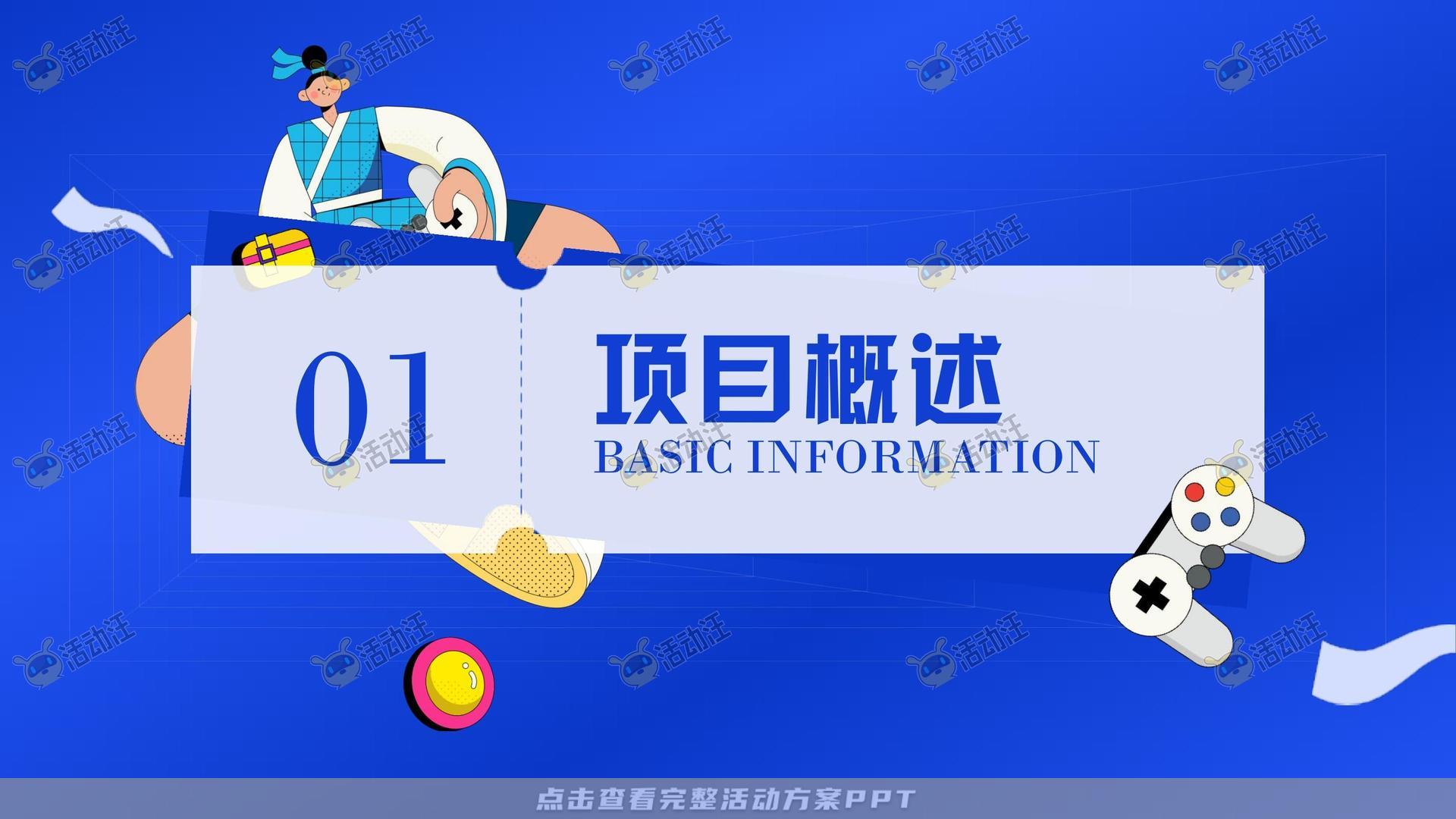 市集活动策划方案