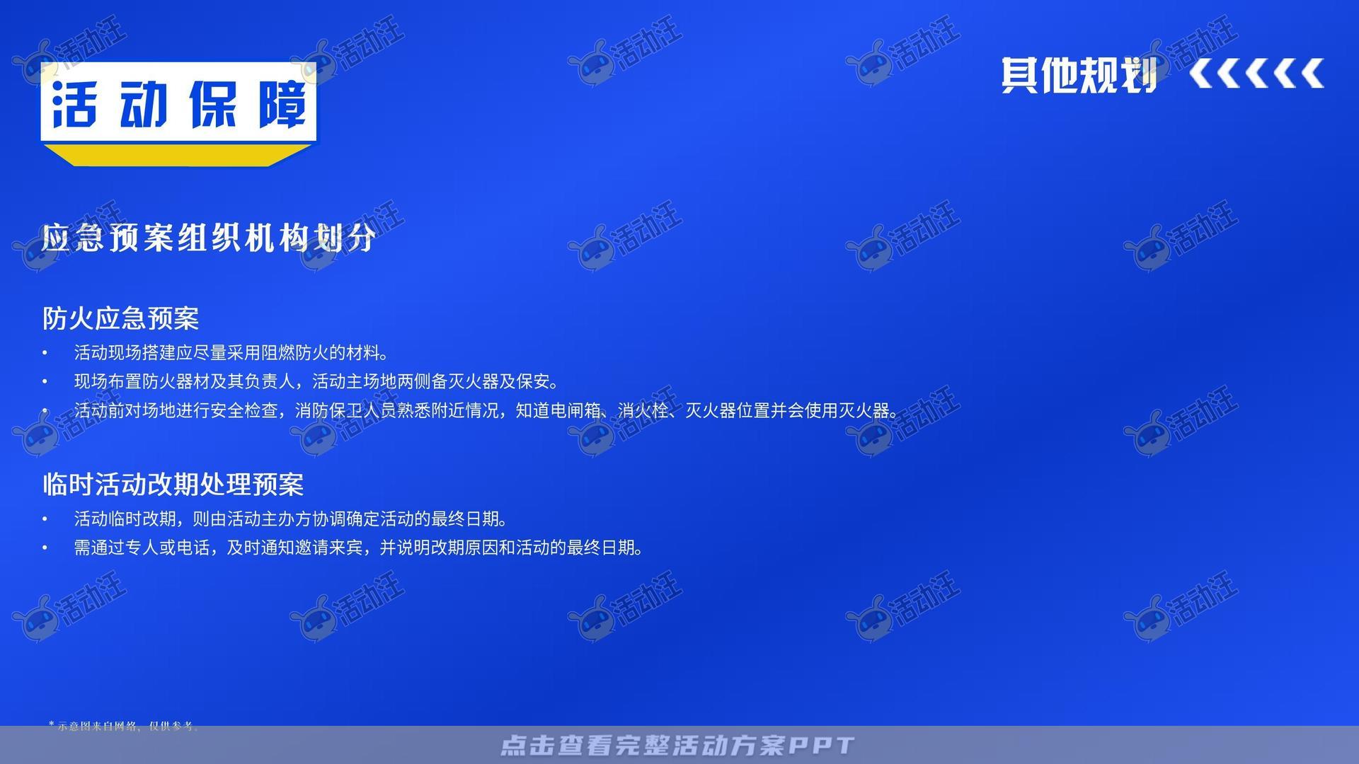 市集活动策划方案
