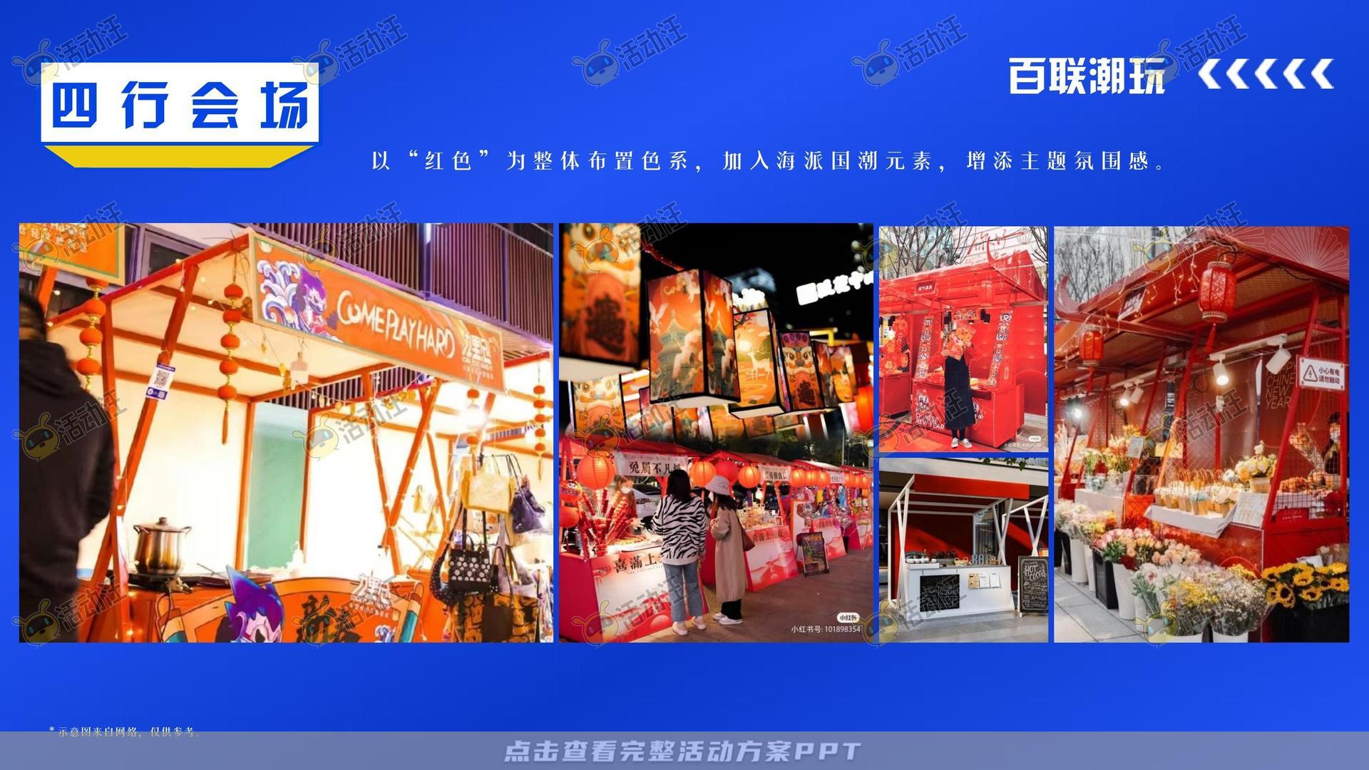 市集活动策划方案