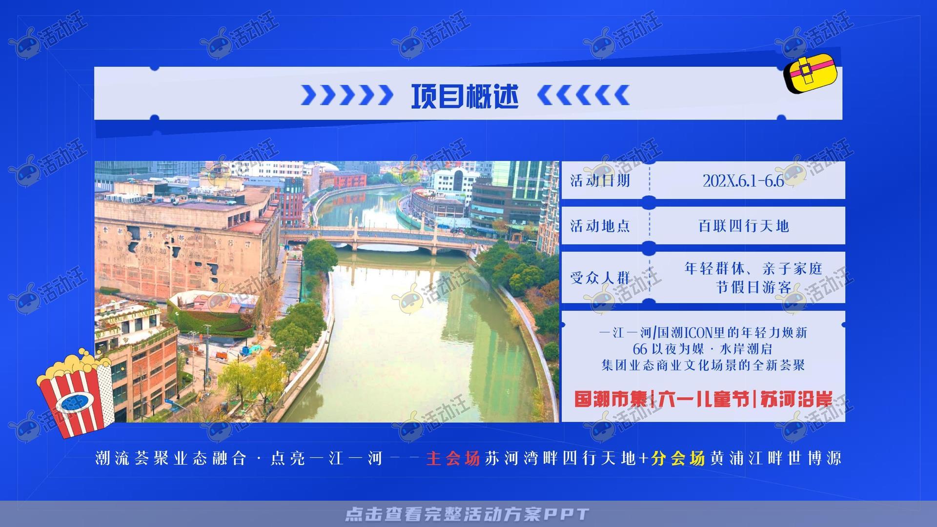 市集活动策划方案