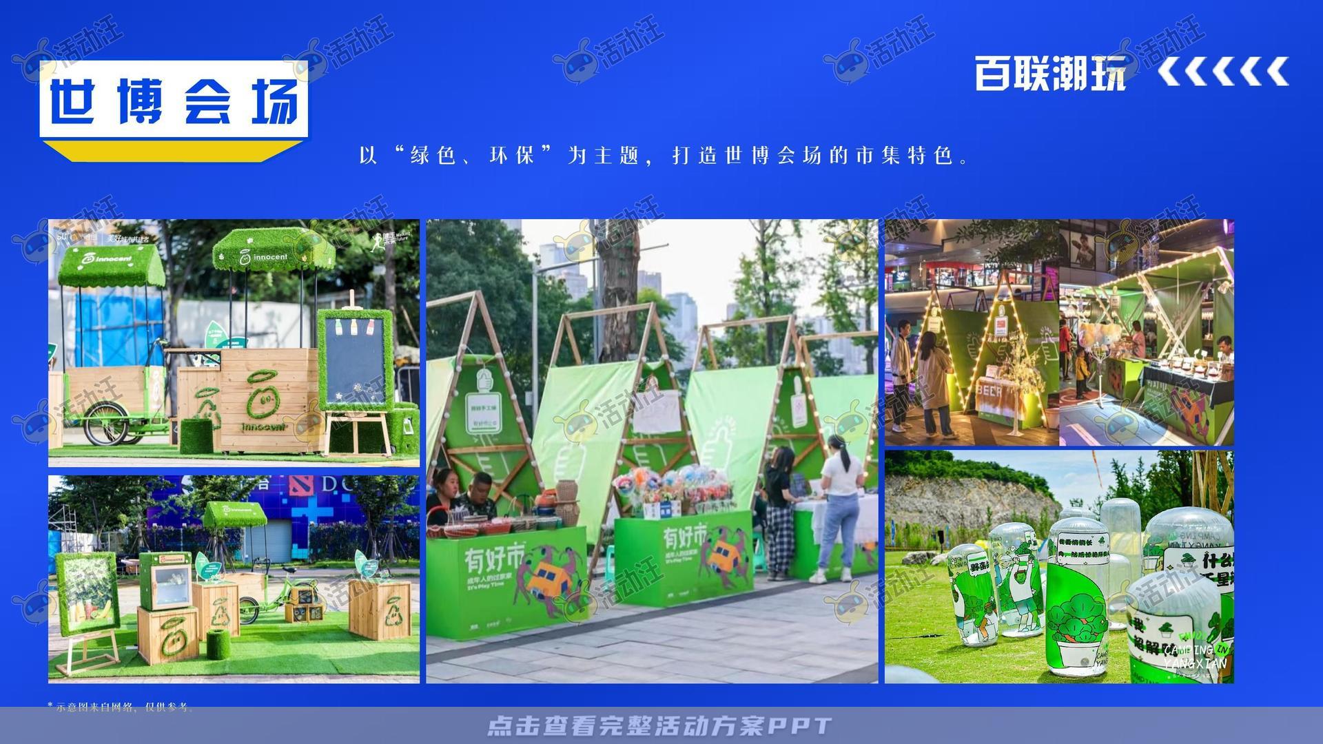 市集活动策划方案