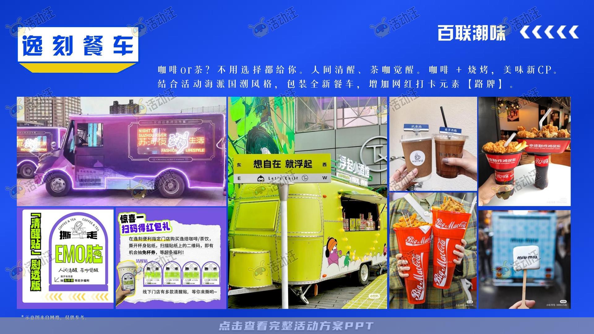 市集活动策划方案
