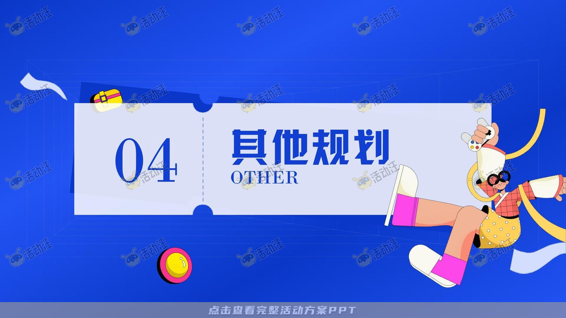 市集活动策划方案