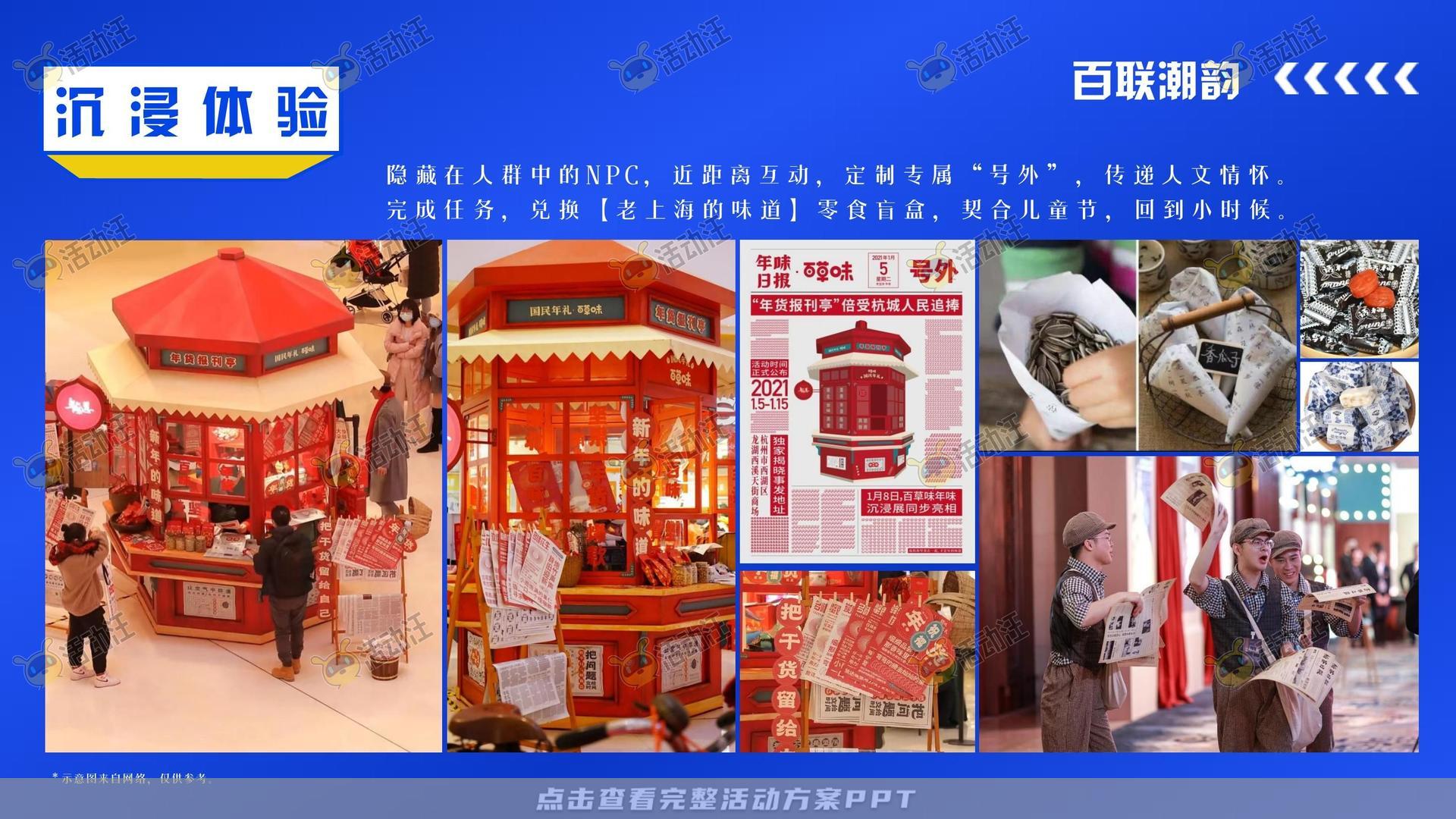 市集活动策划方案