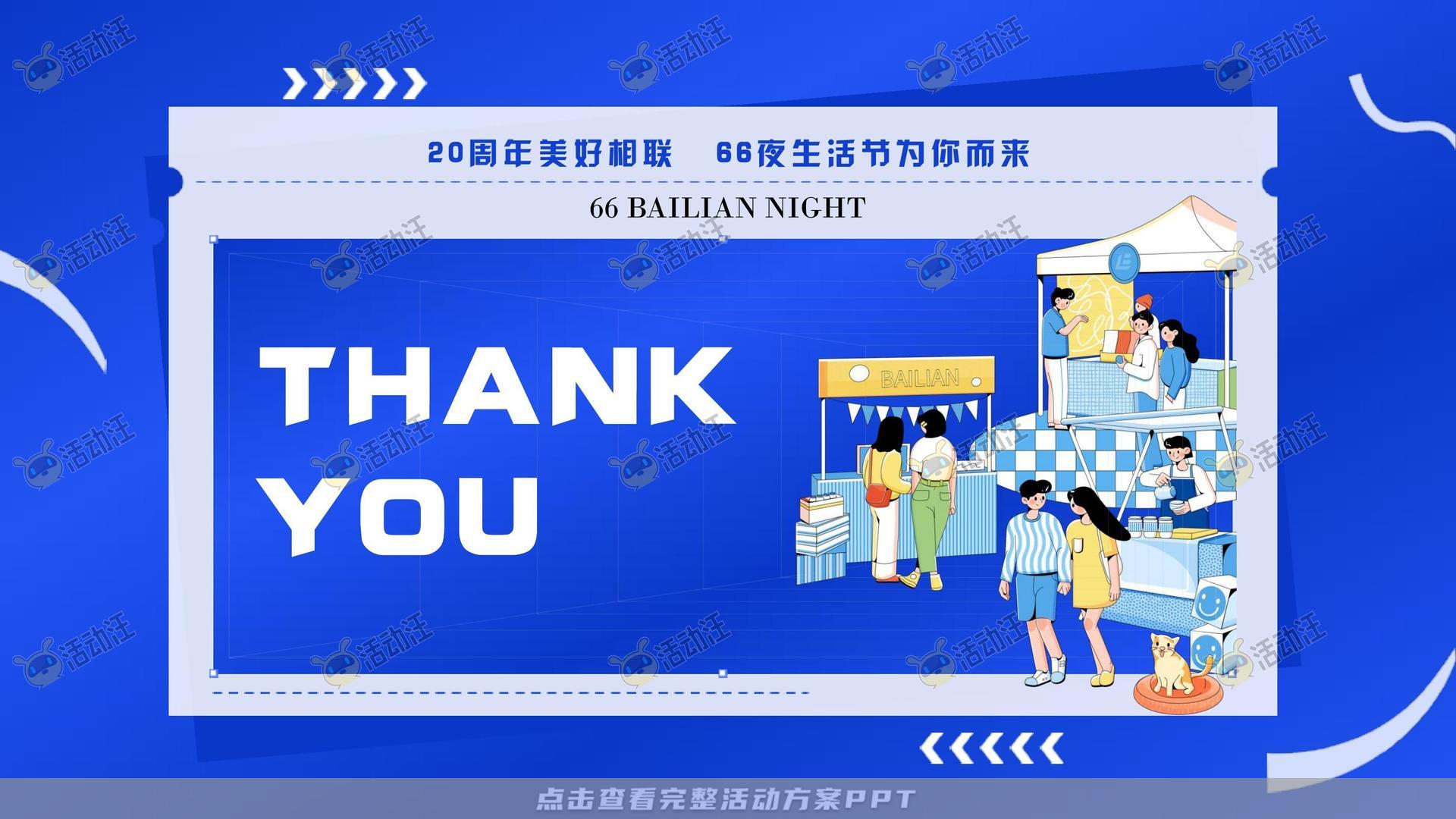 市集活动策划方案