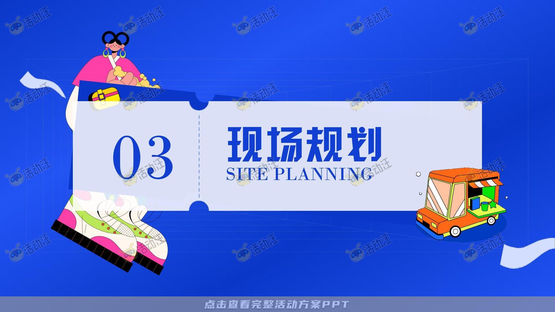 市集活动策划方案