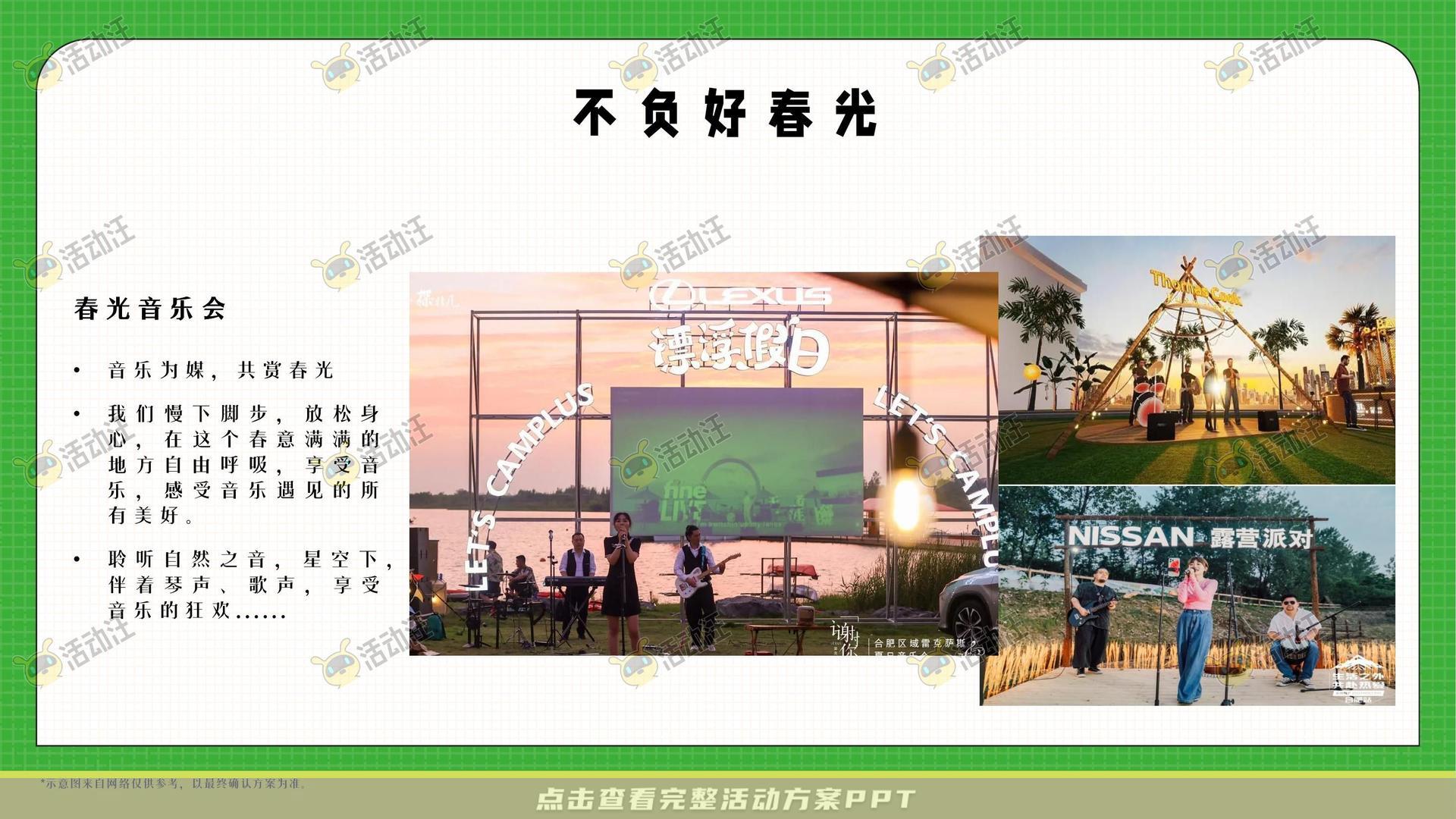 生活节活动策划方案