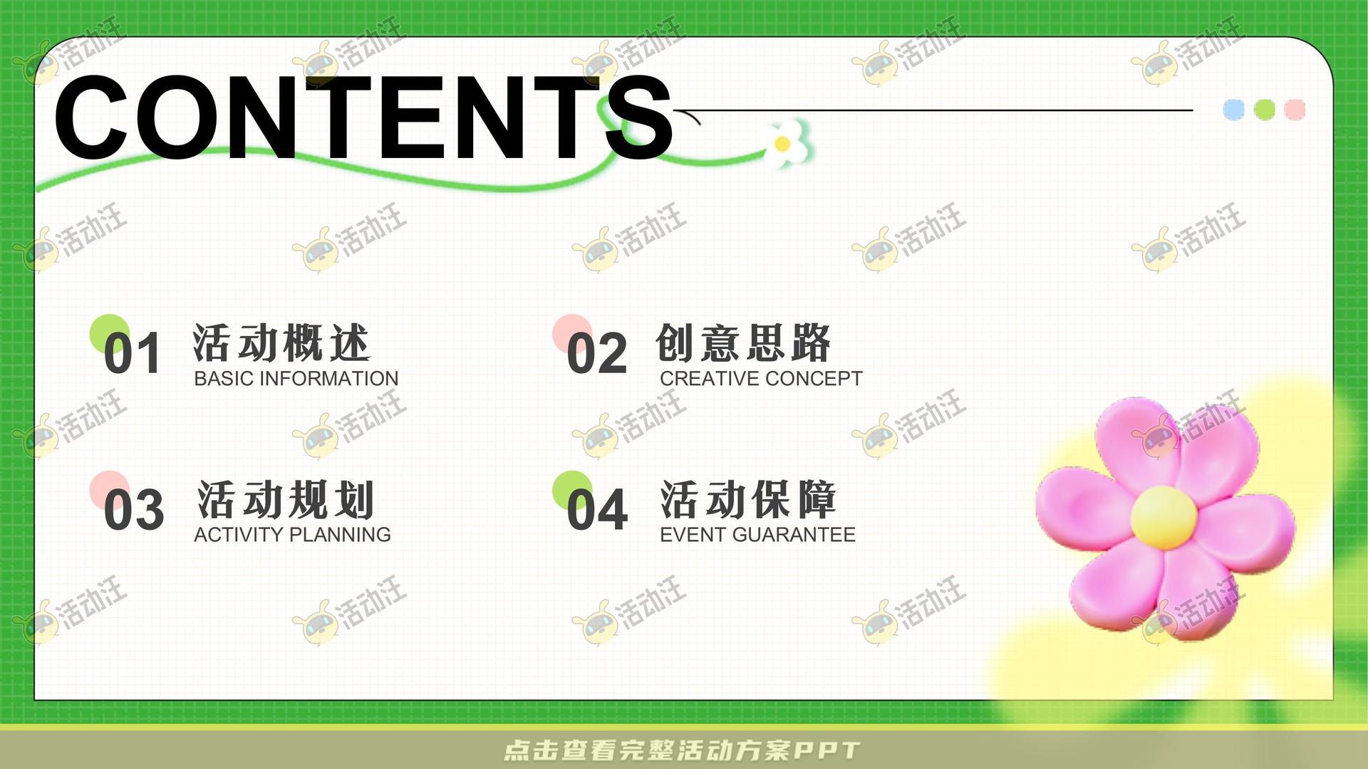 生活节活动策划方案