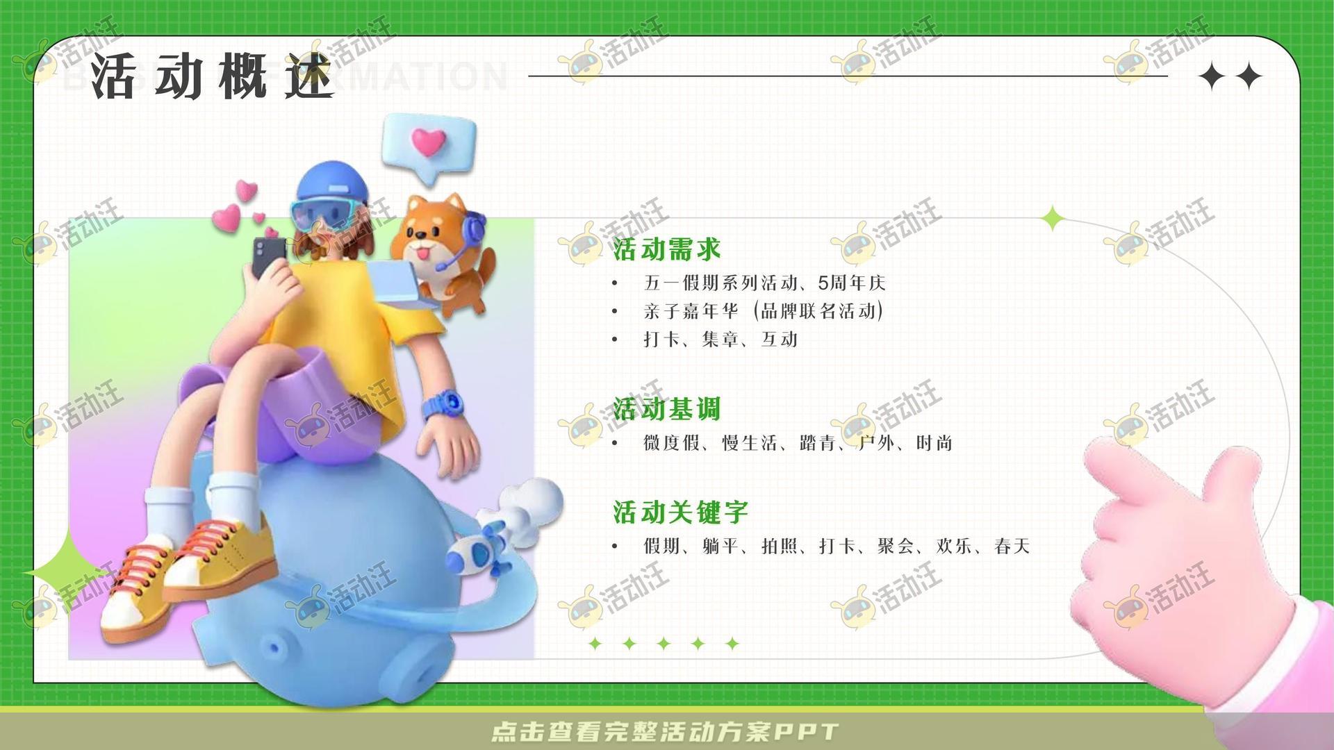 生活节活动策划方案