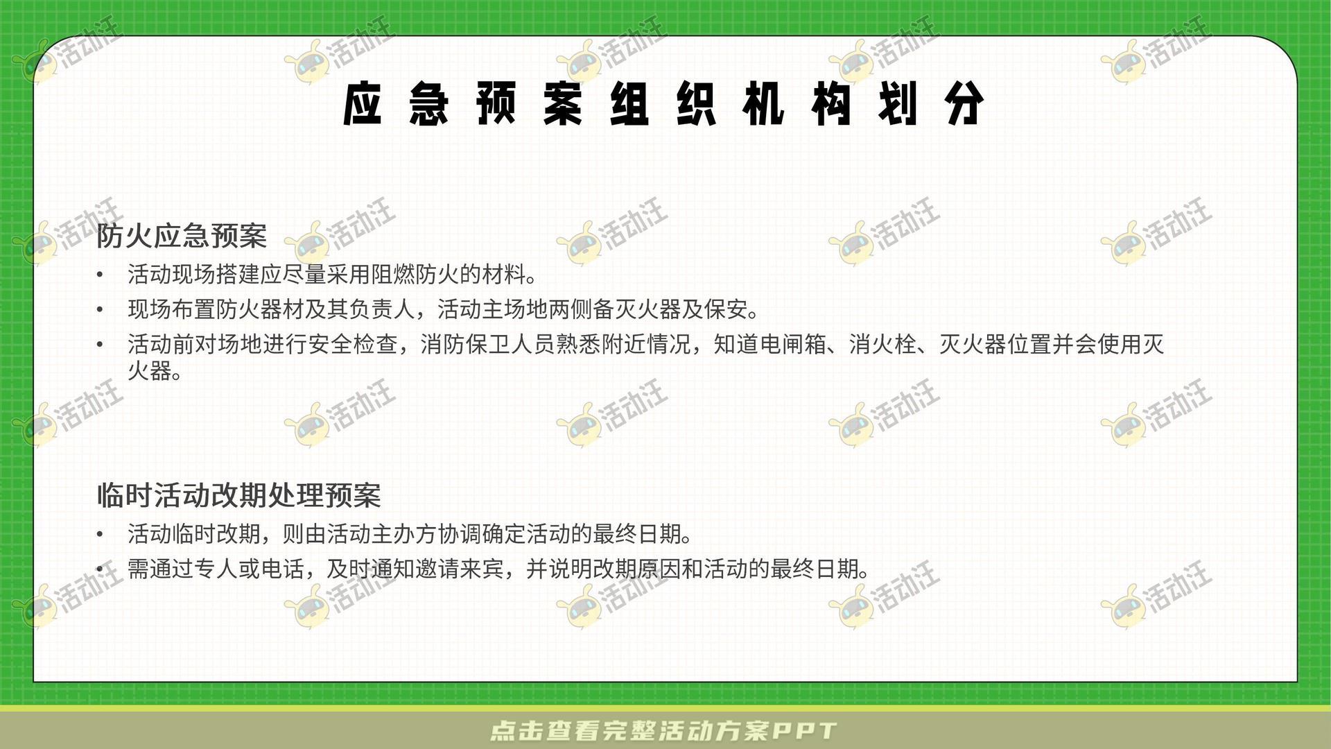 生活节活动策划方案