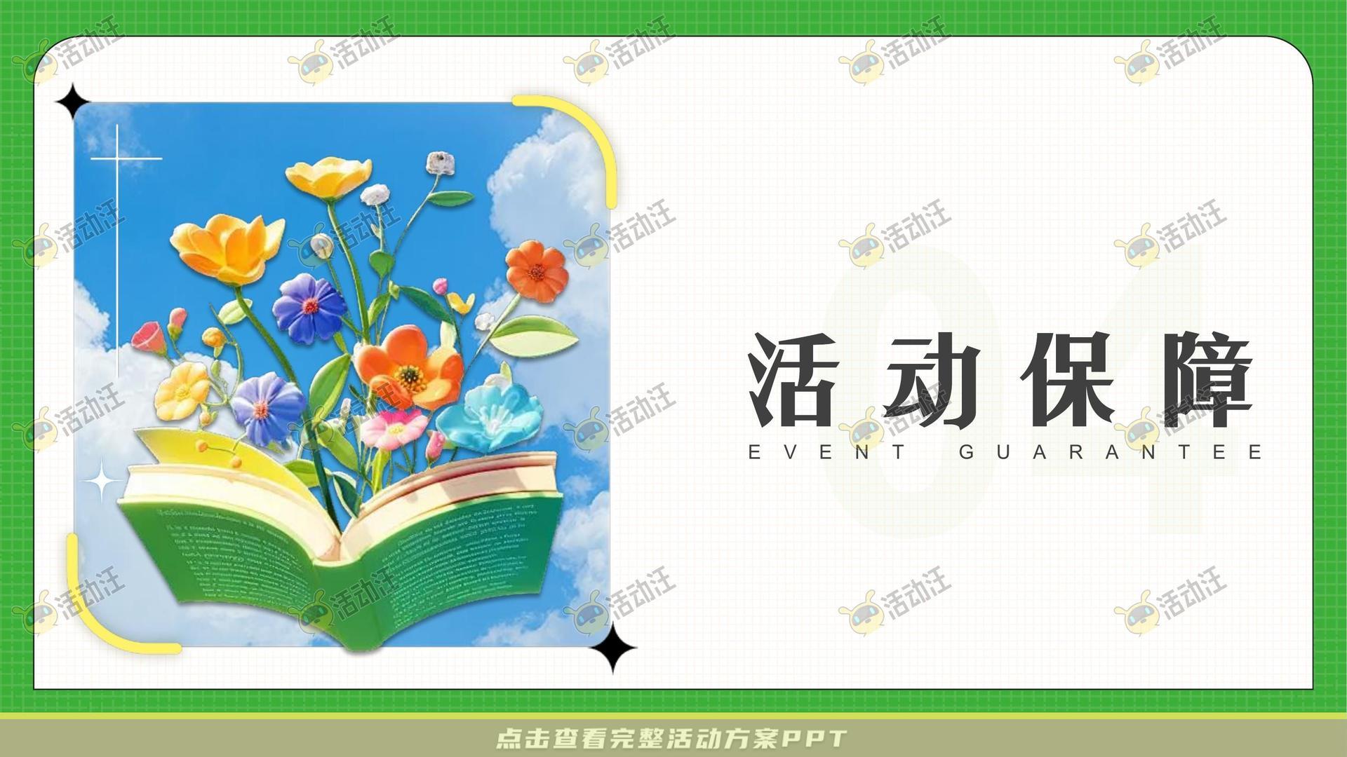 生活节活动策划方案
