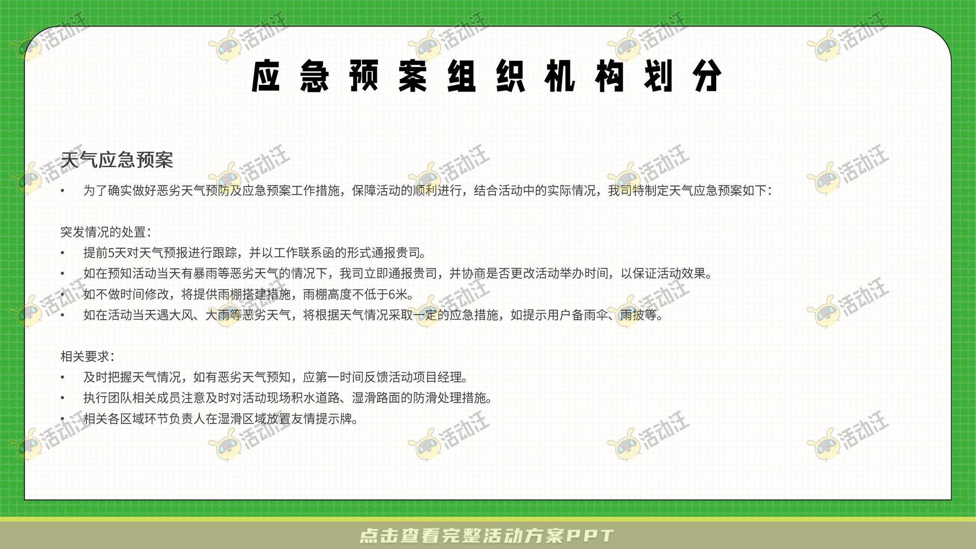 生活节活动策划方案