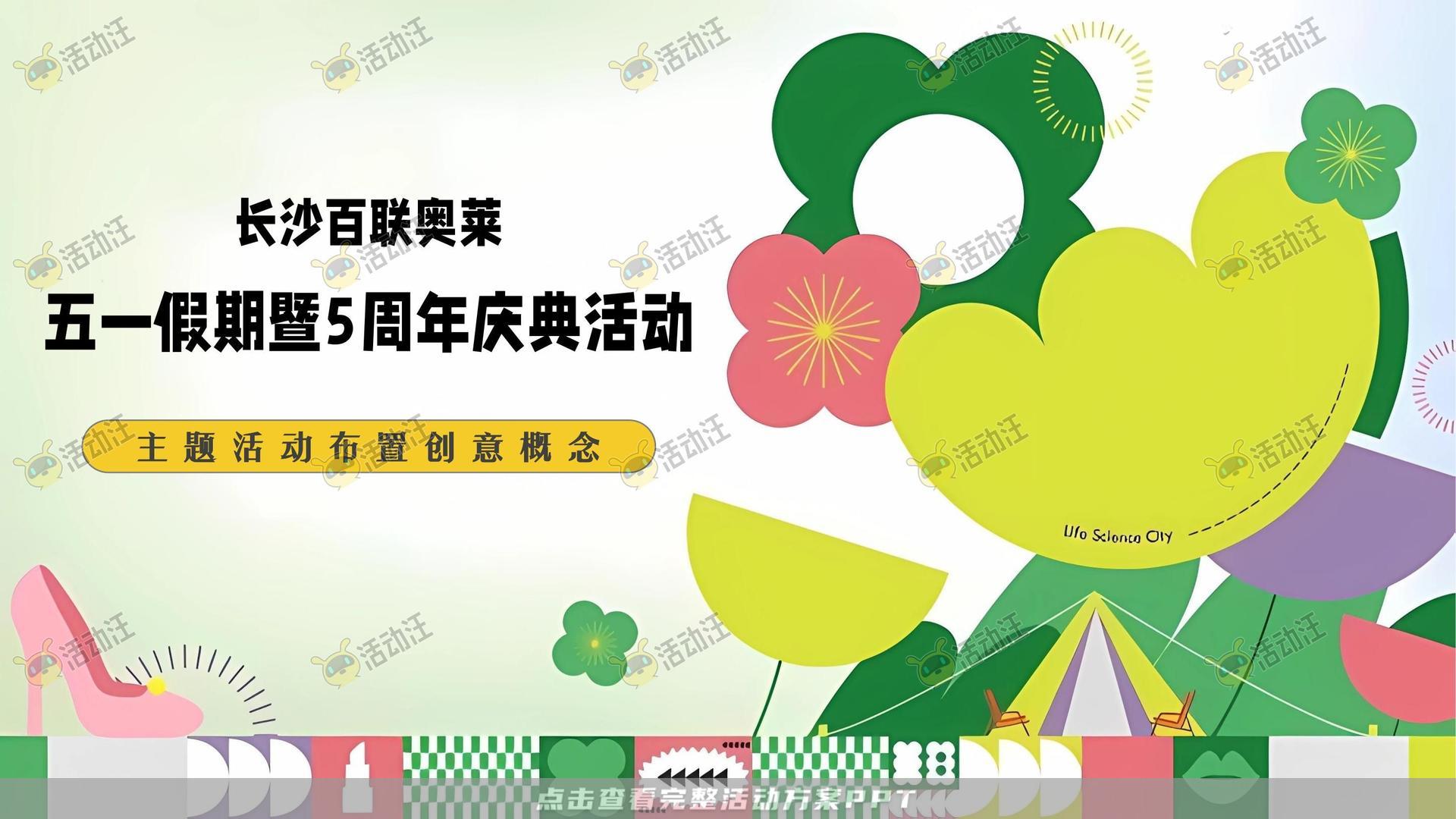 生活节活动策划方案