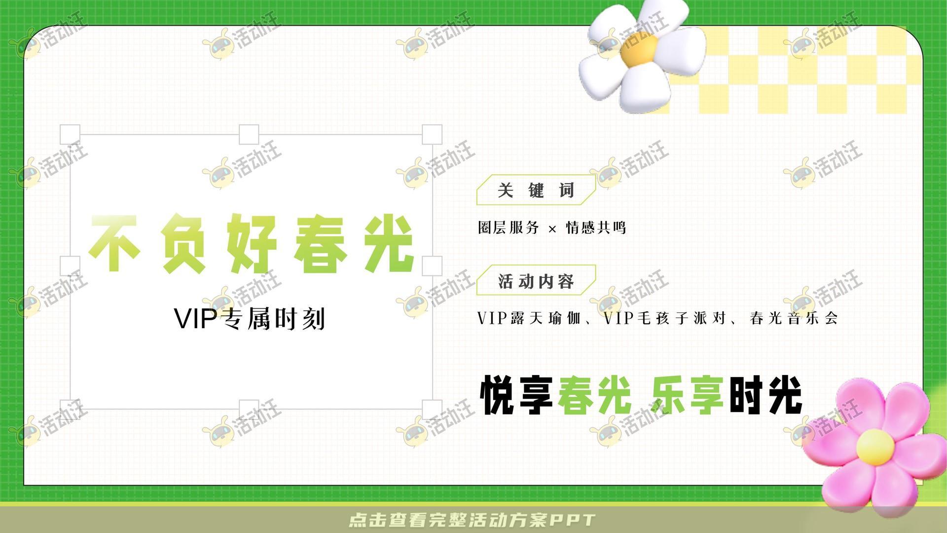 生活节活动策划方案