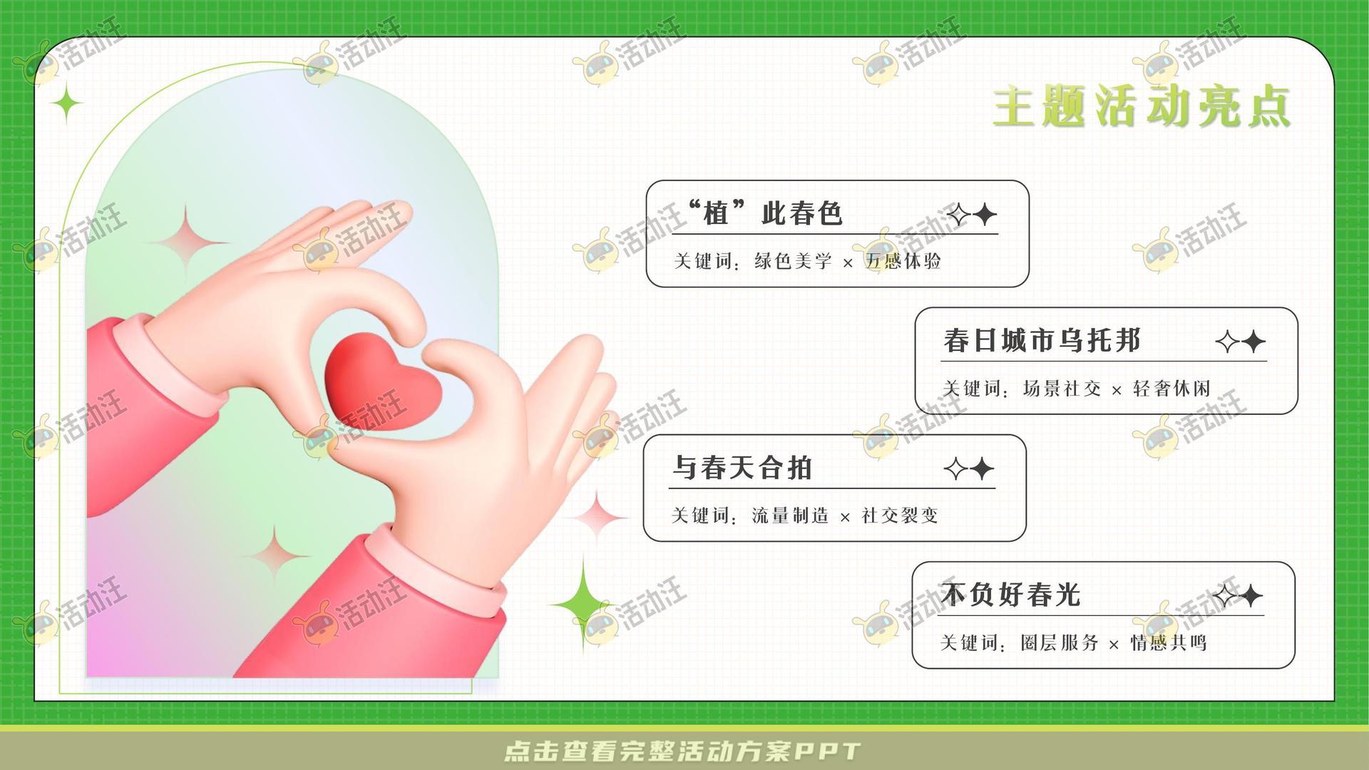 生活节活动策划方案