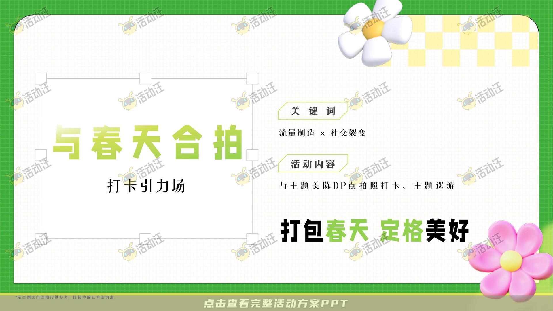 生活节活动策划方案