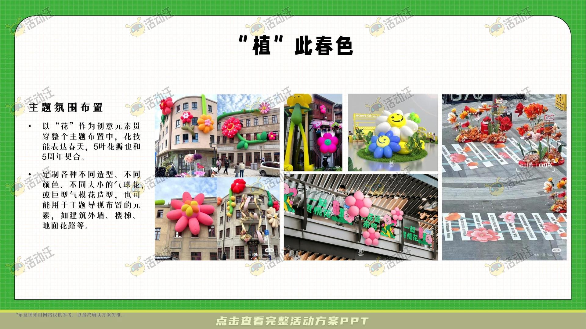 生活节活动策划方案