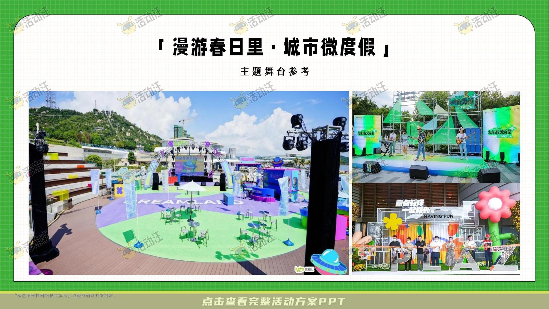 生活节活动策划方案