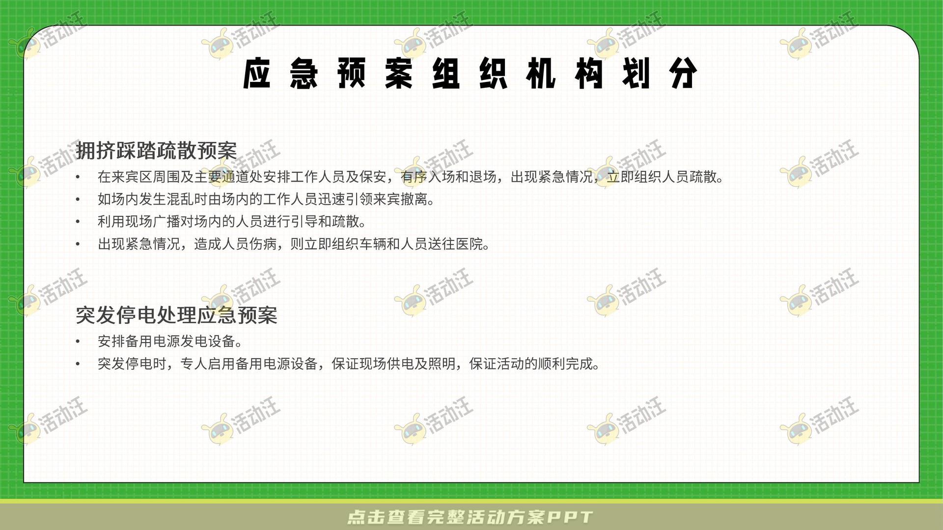 生活节活动策划方案