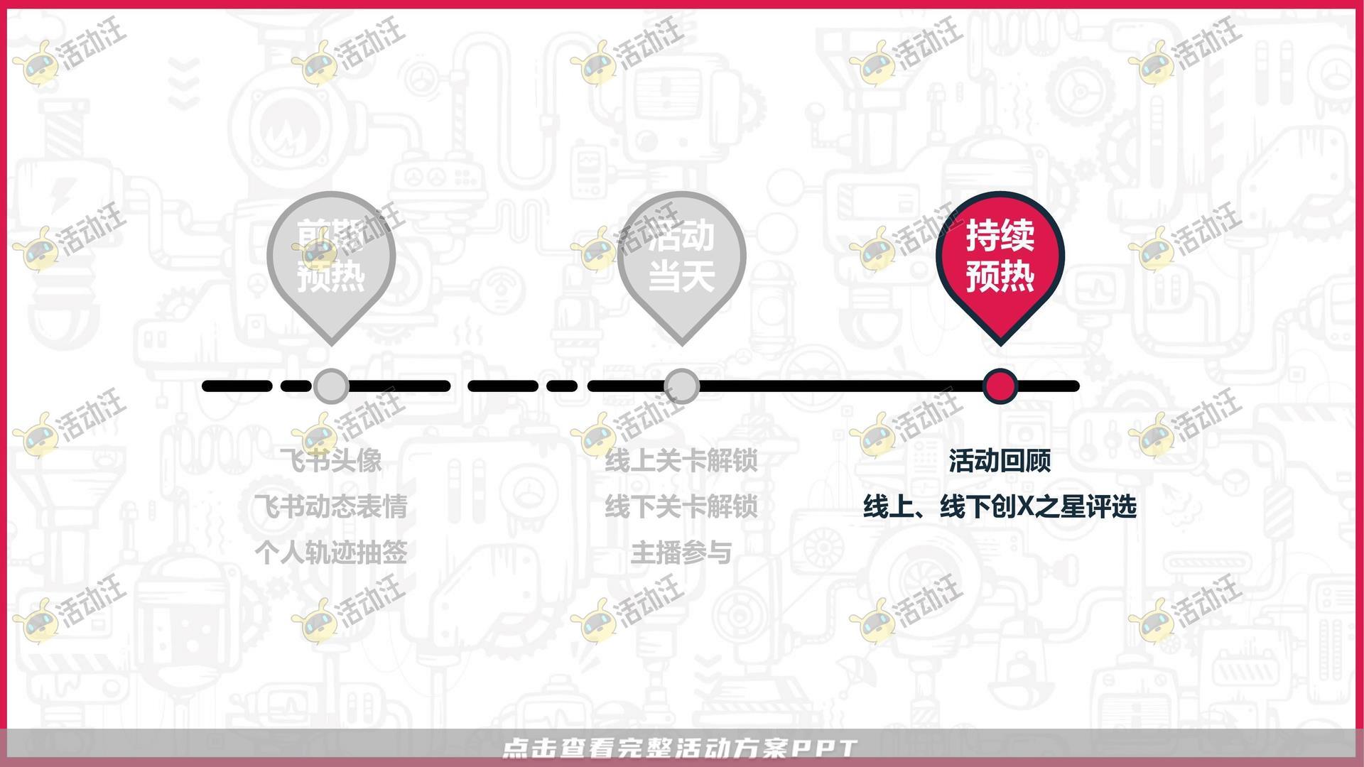 家庭日活动策划方案