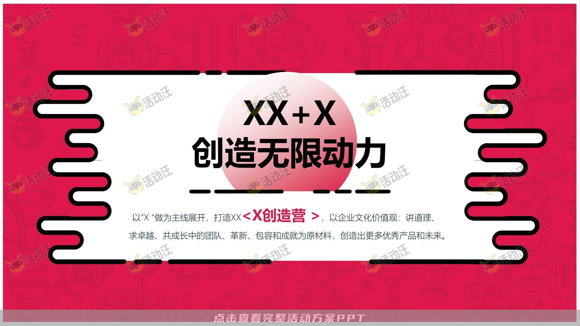 家庭日活动策划方案