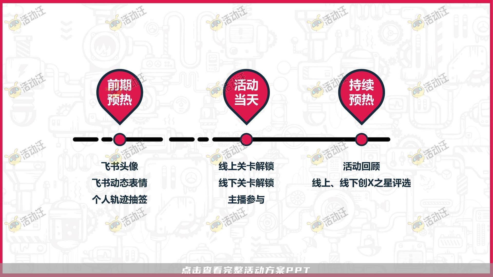 家庭日活动策划方案