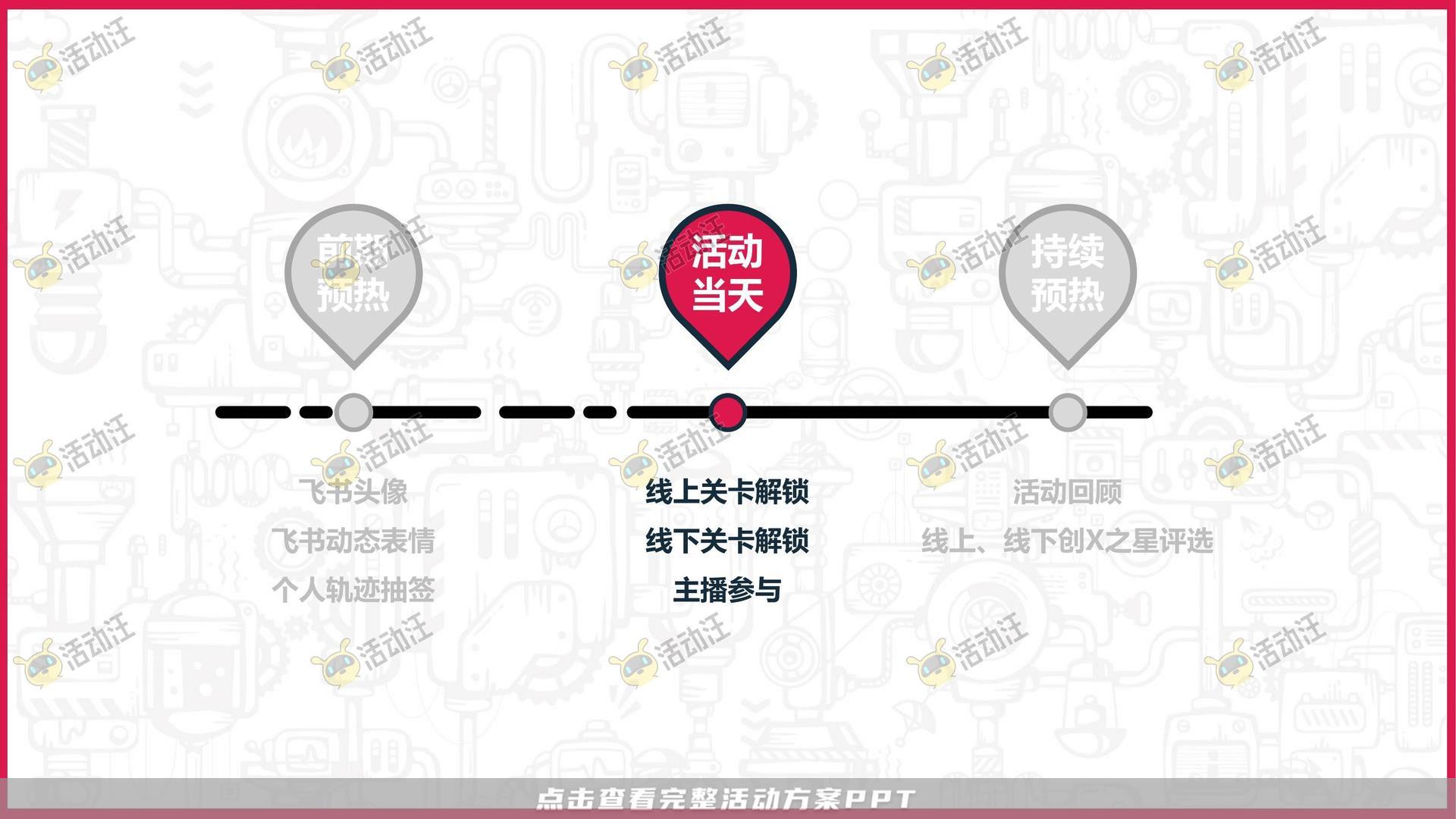 家庭日活动策划方案