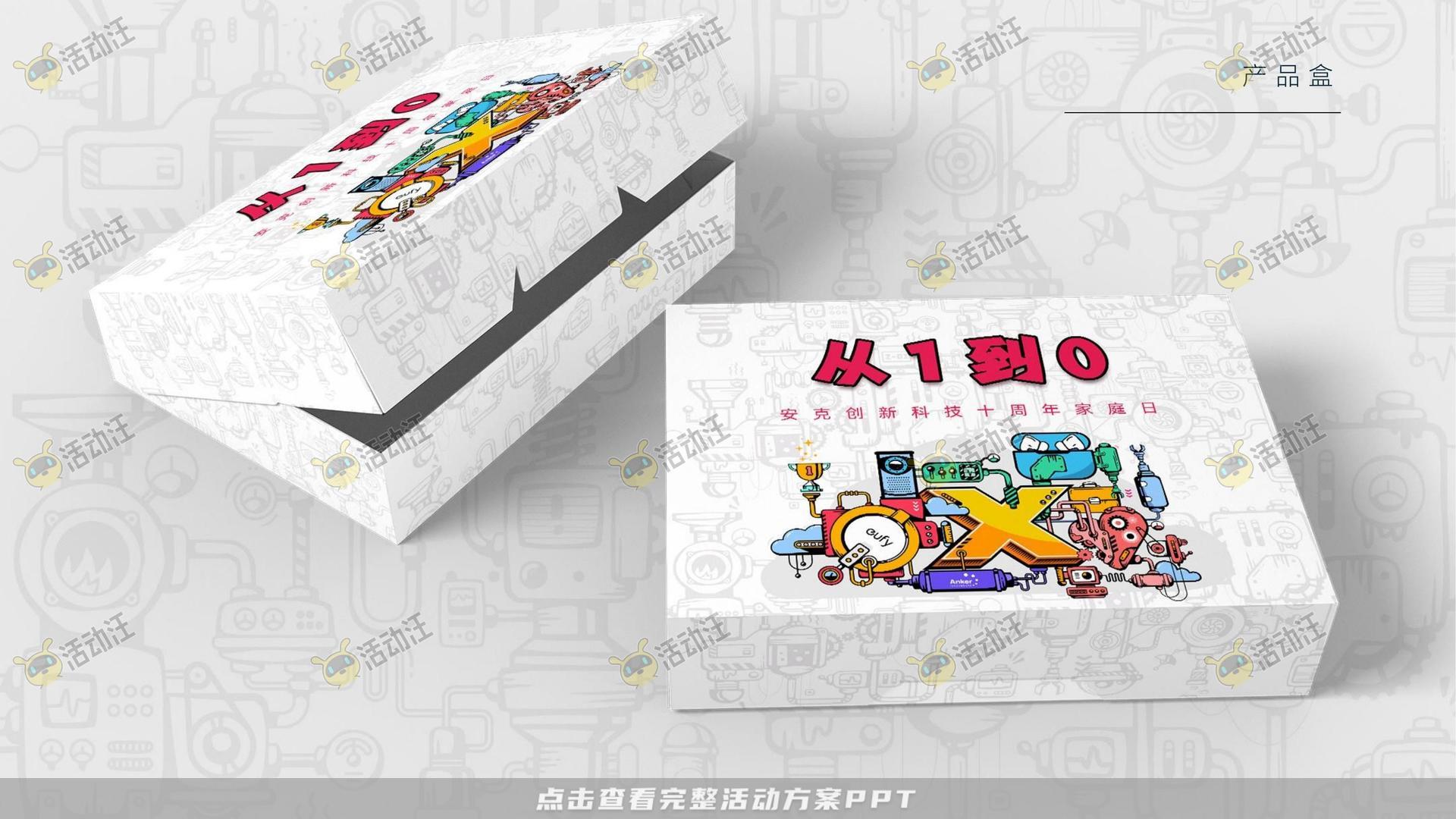 家庭日活动策划方案