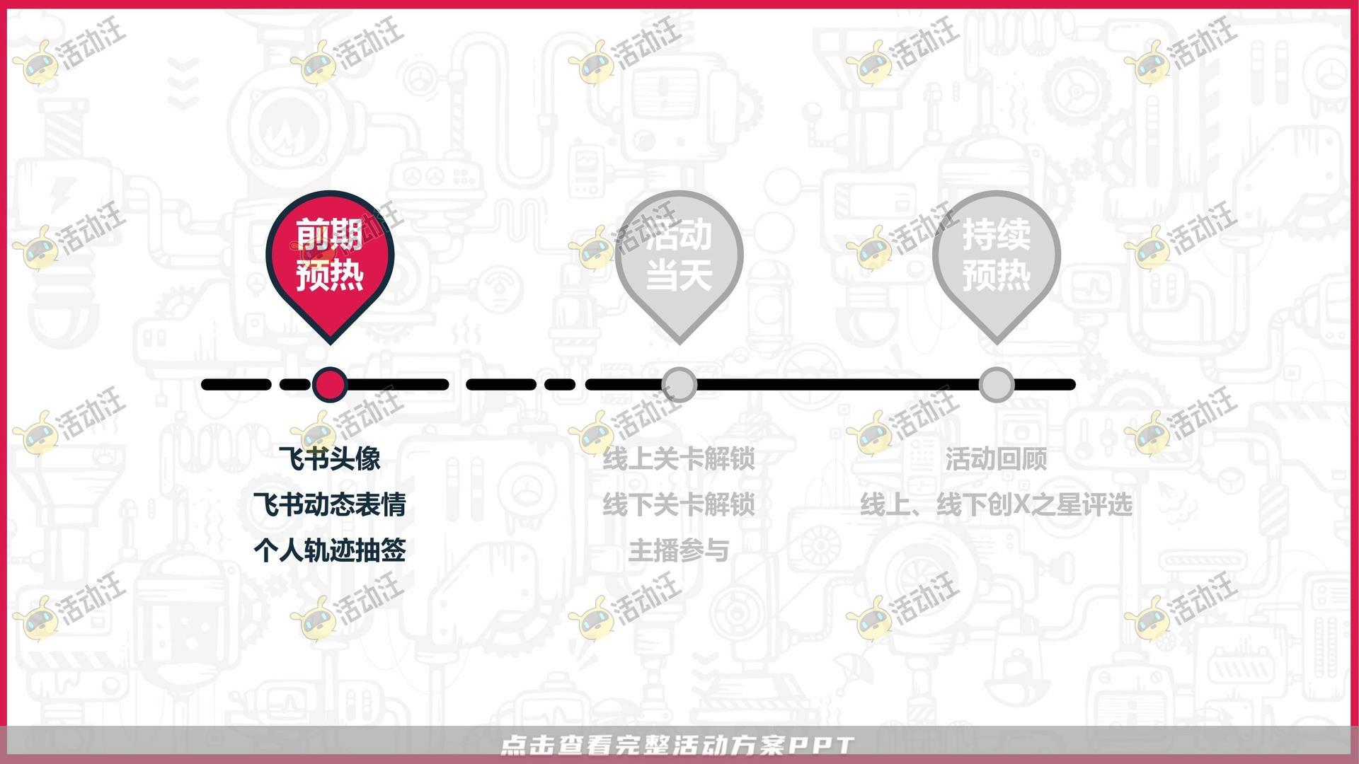 家庭日活动策划方案