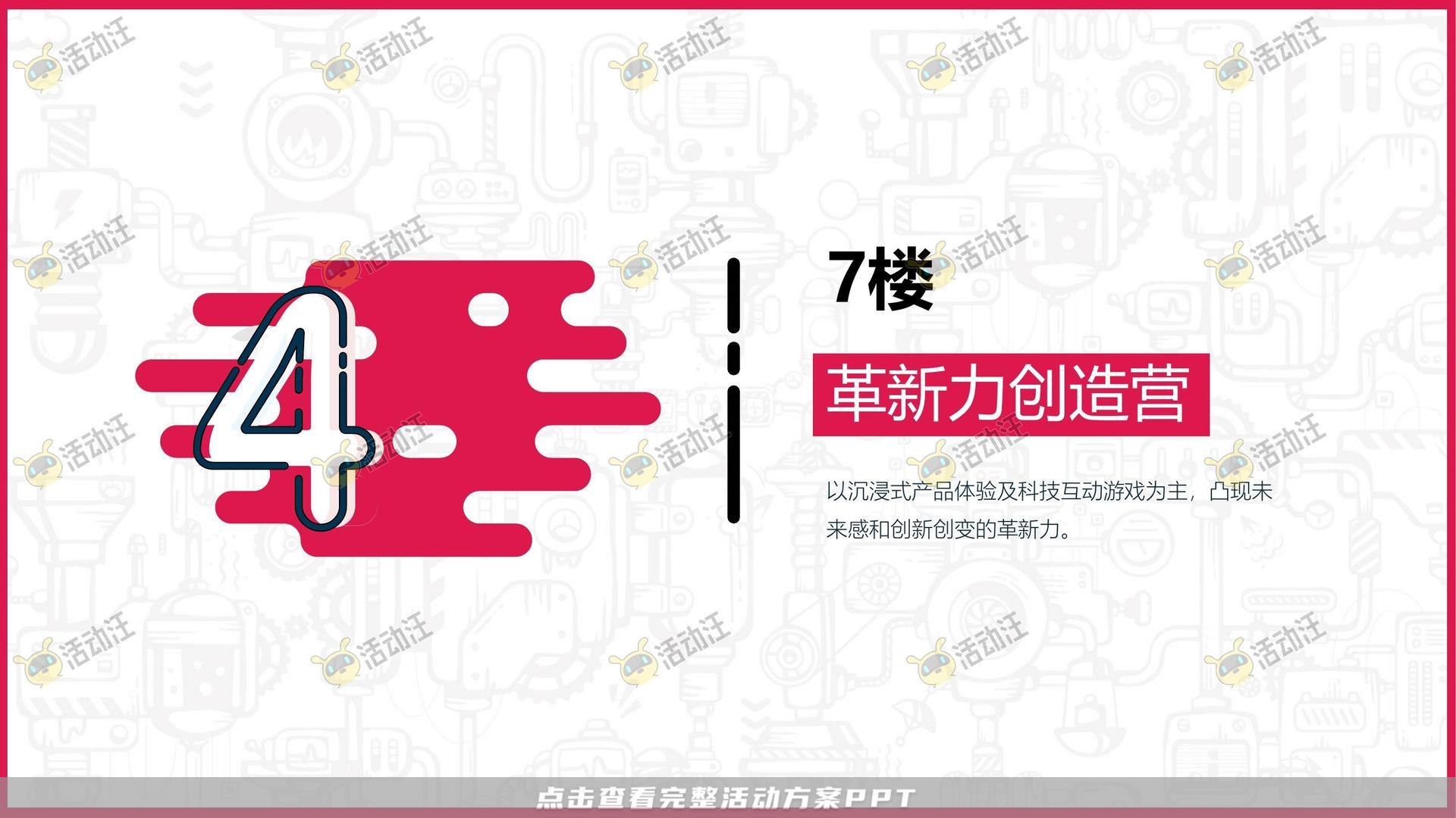 家庭日活动策划方案