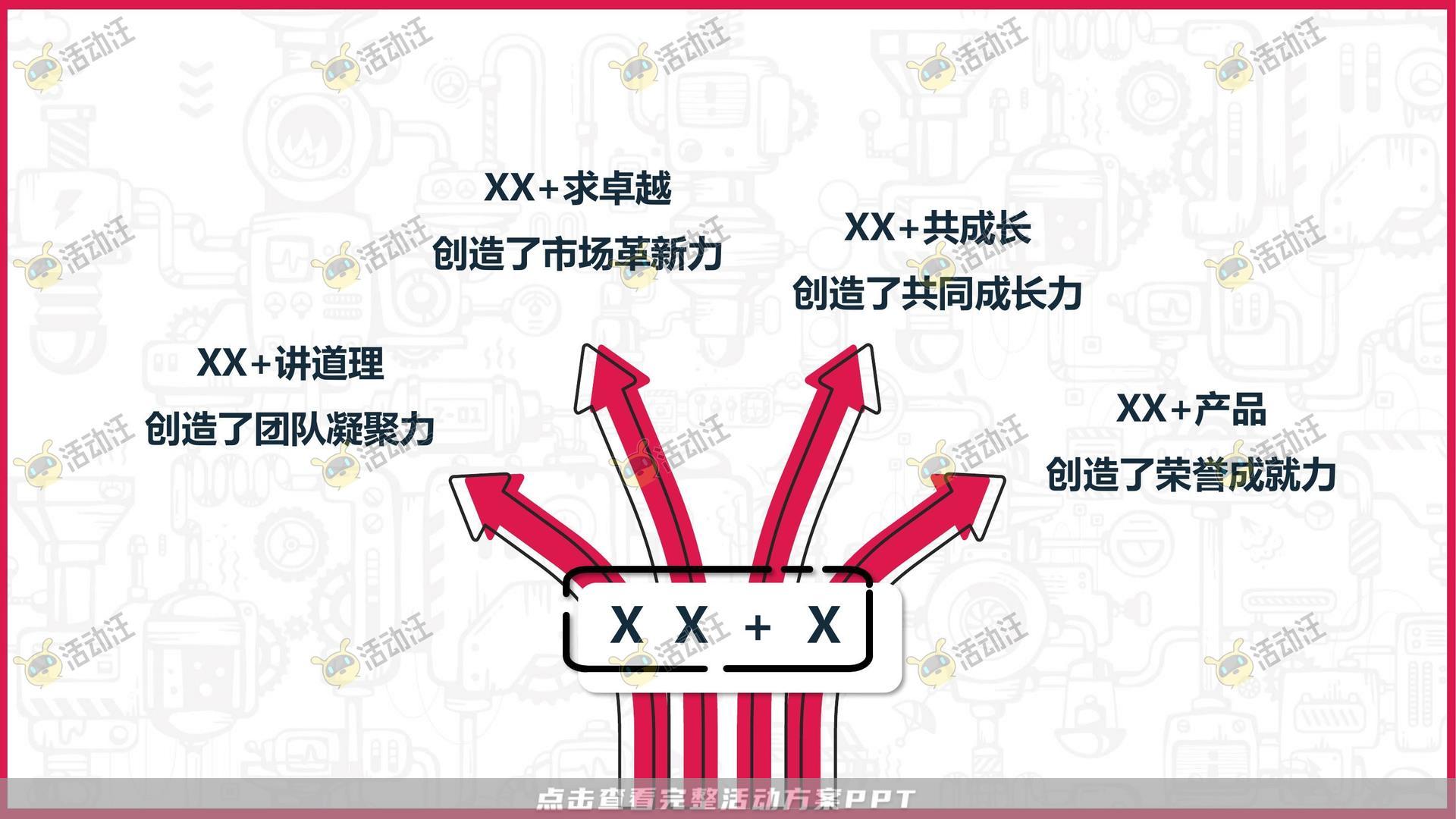 家庭日活动策划方案