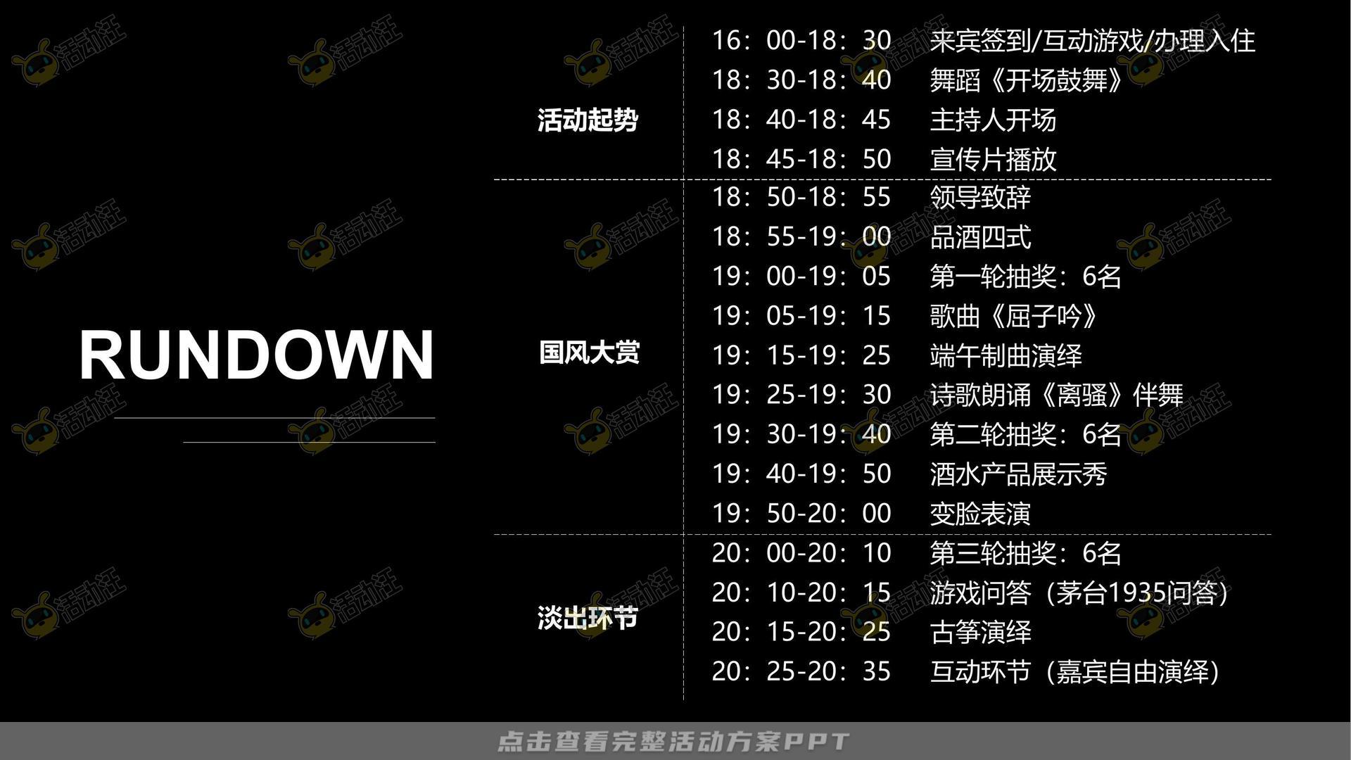 运动赛事活动策划方案
