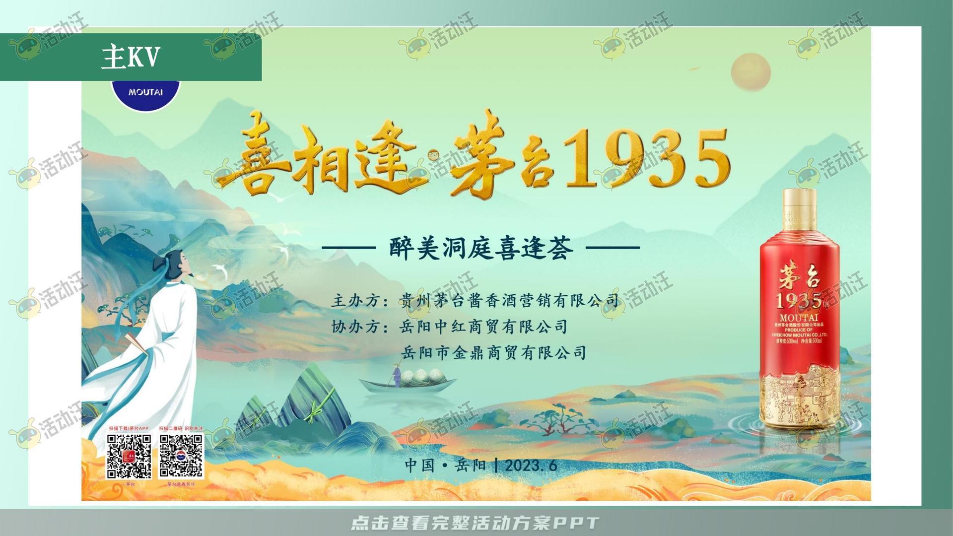 运动赛事活动策划方案