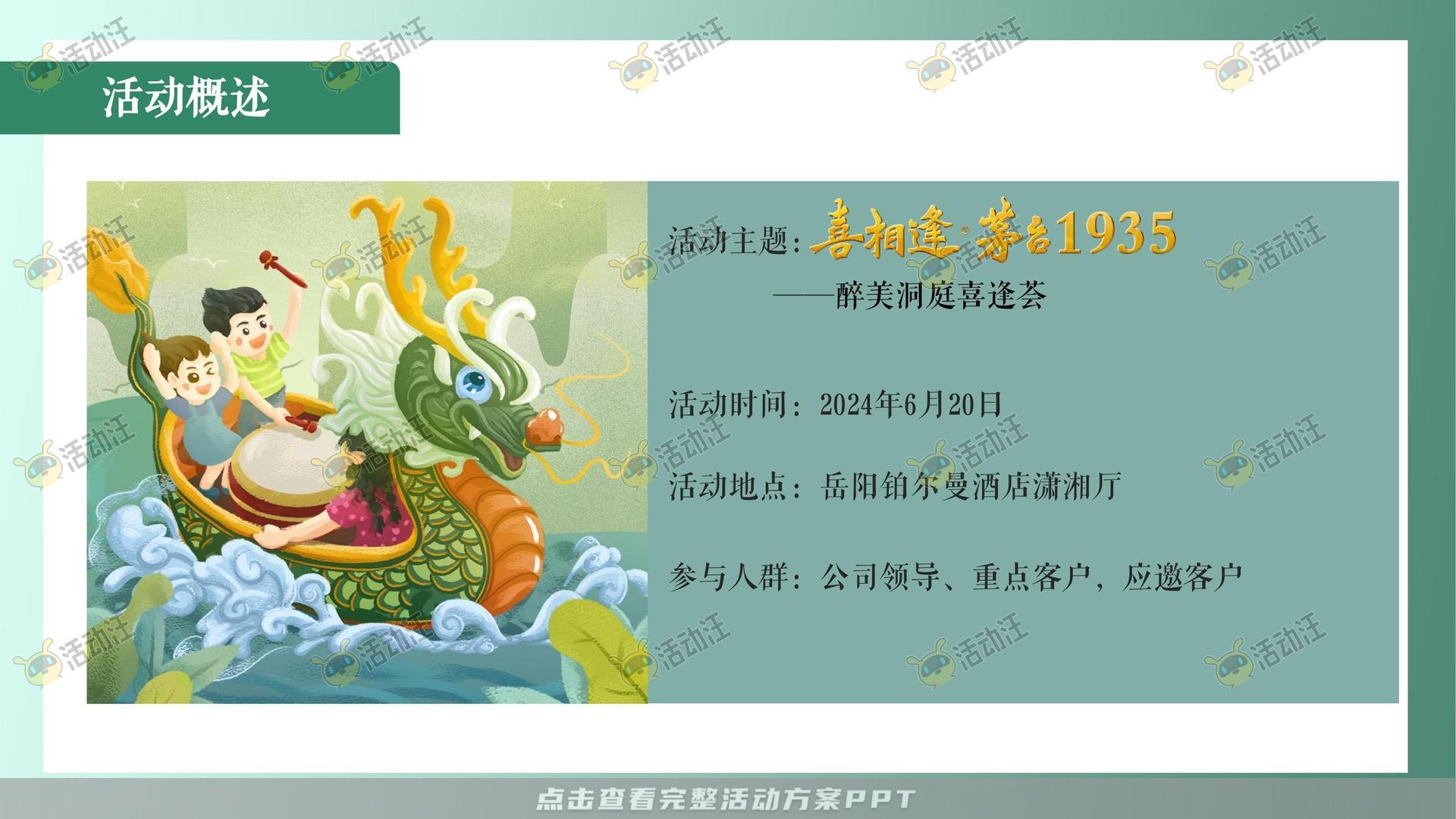 运动赛事活动策划方案