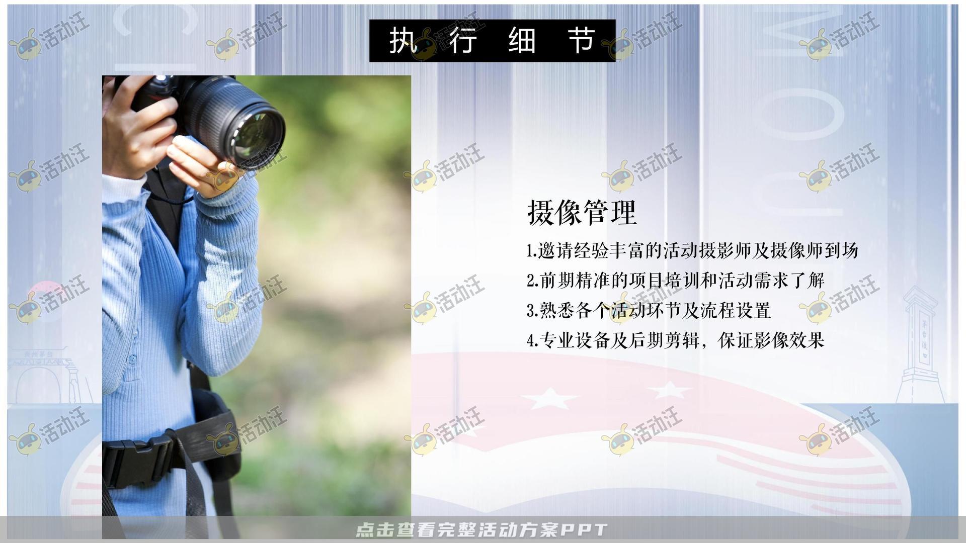运动赛事活动策划方案