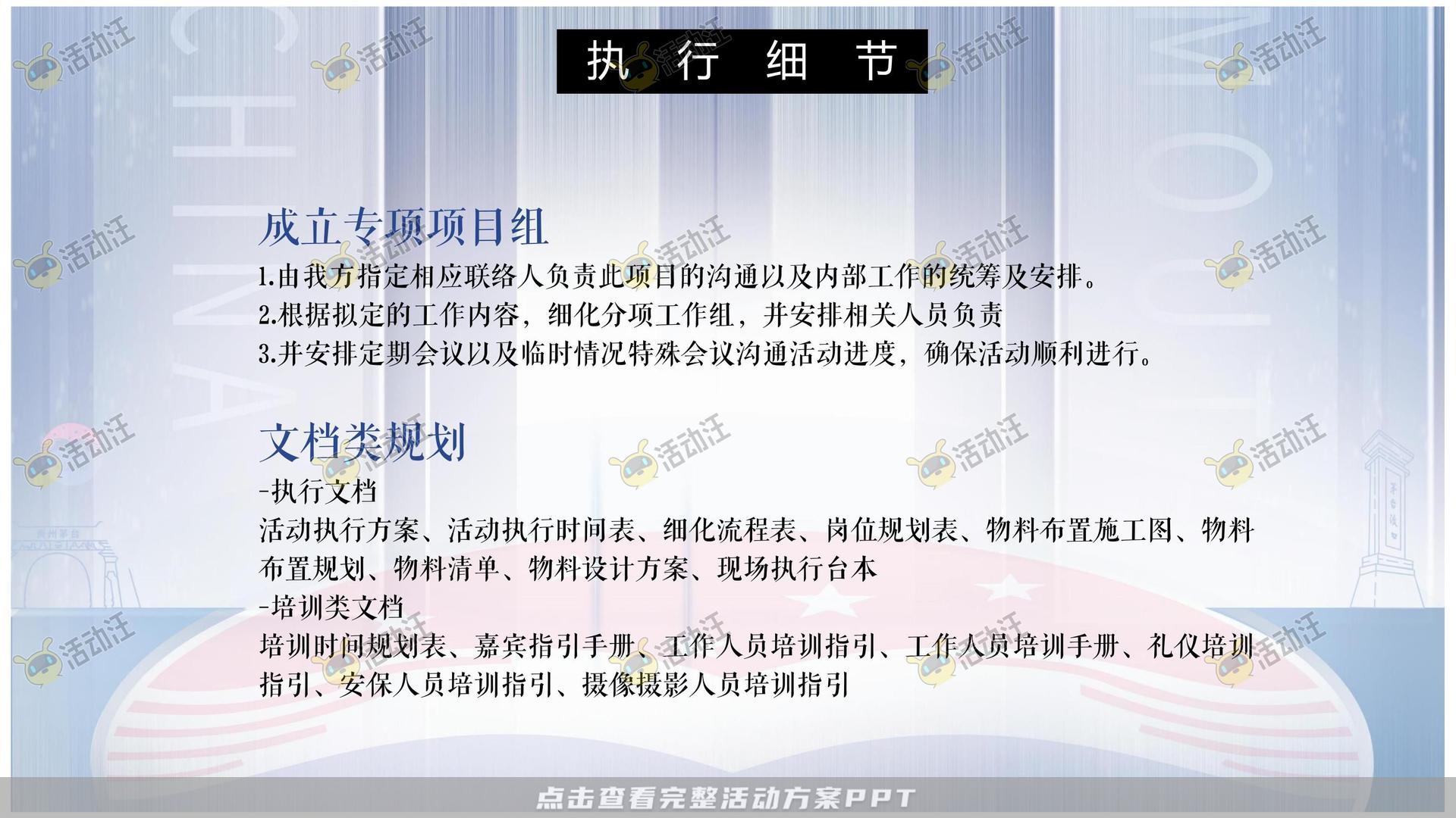 运动赛事活动策划方案