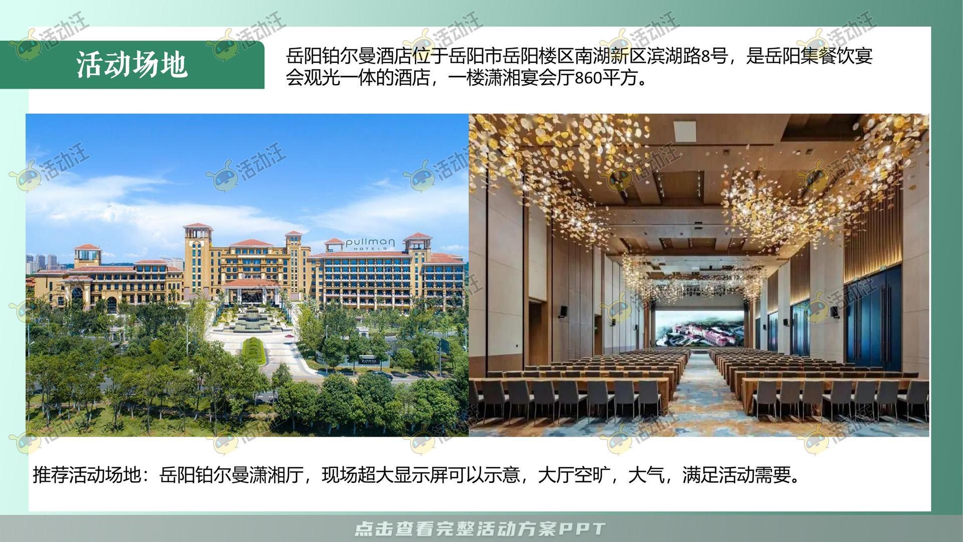 运动赛事活动策划方案