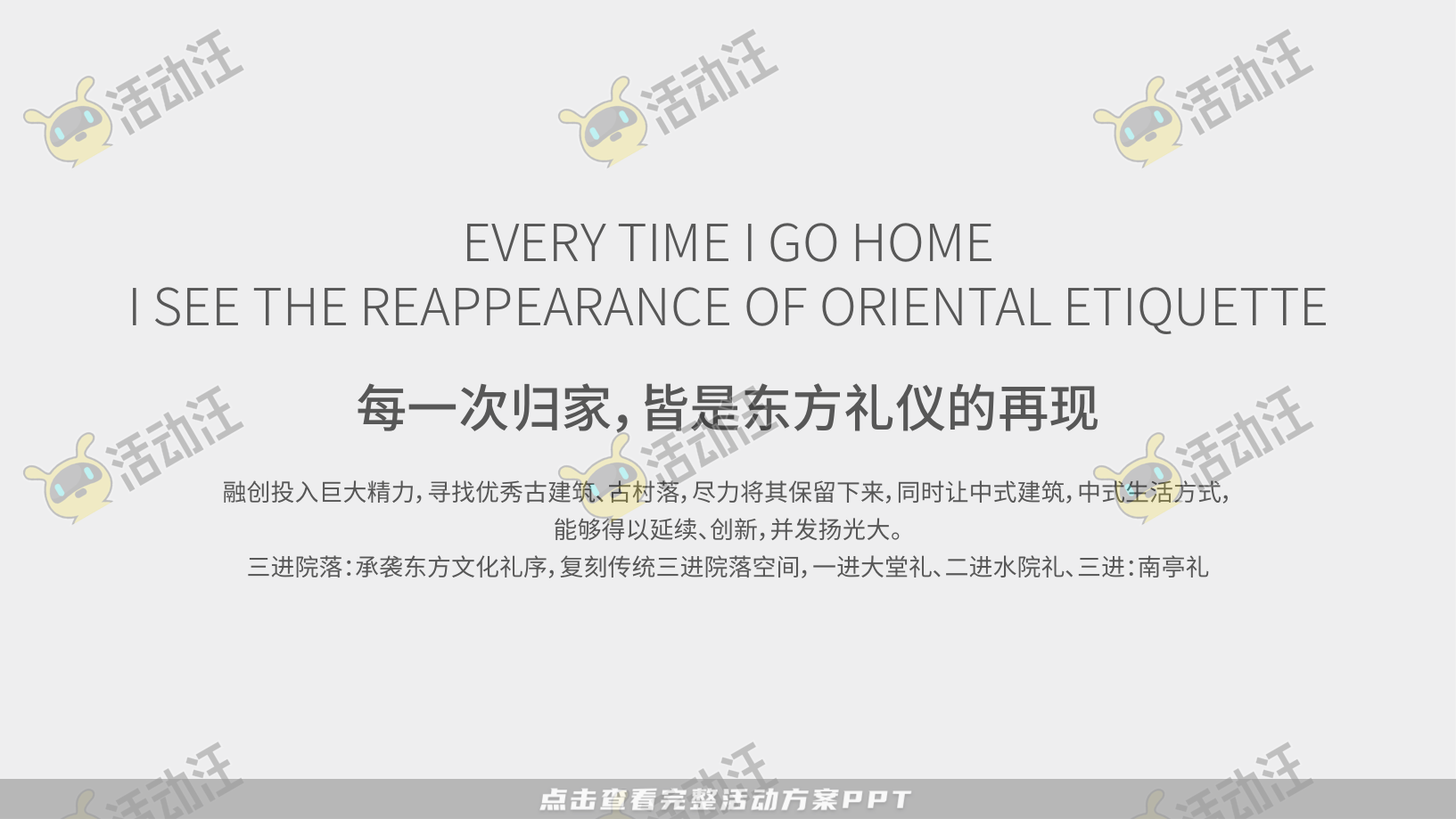 地产推介会PPT美化